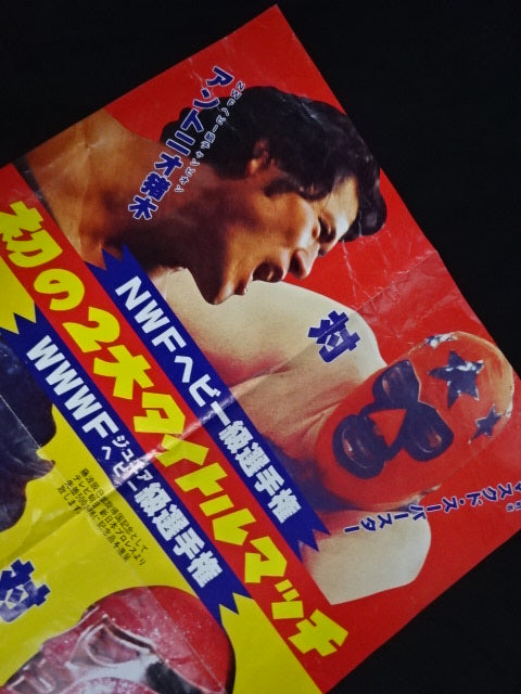 ★初の2大タイトルマッチ★ 78ビッグ・ファイト・シリーズ