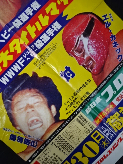 ★初の2大タイトルマッチ★ 78ビッグ・ファイト・シリーズ