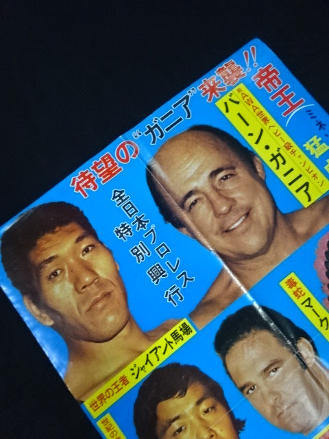 ★ジャンボ鶴田 試練の10番勝負・第1戦★ ジャンボ鶴田vsバーン・ガニア