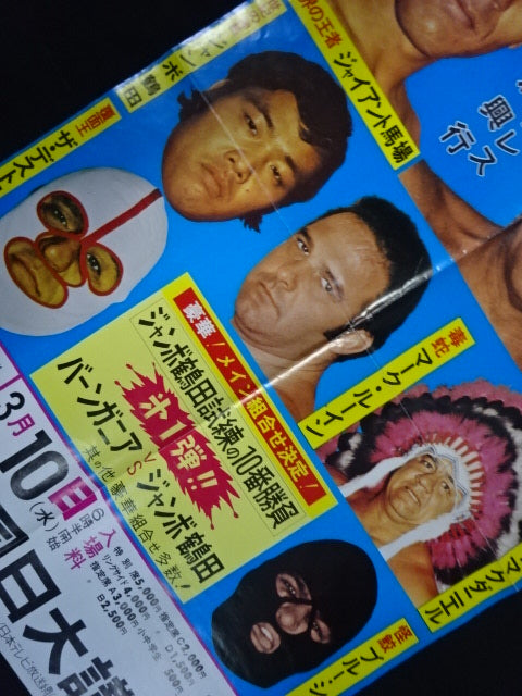 ★ジャンボ鶴田 試練の10番勝負・第1戦★ ジャンボ鶴田vsバーン・ガニア