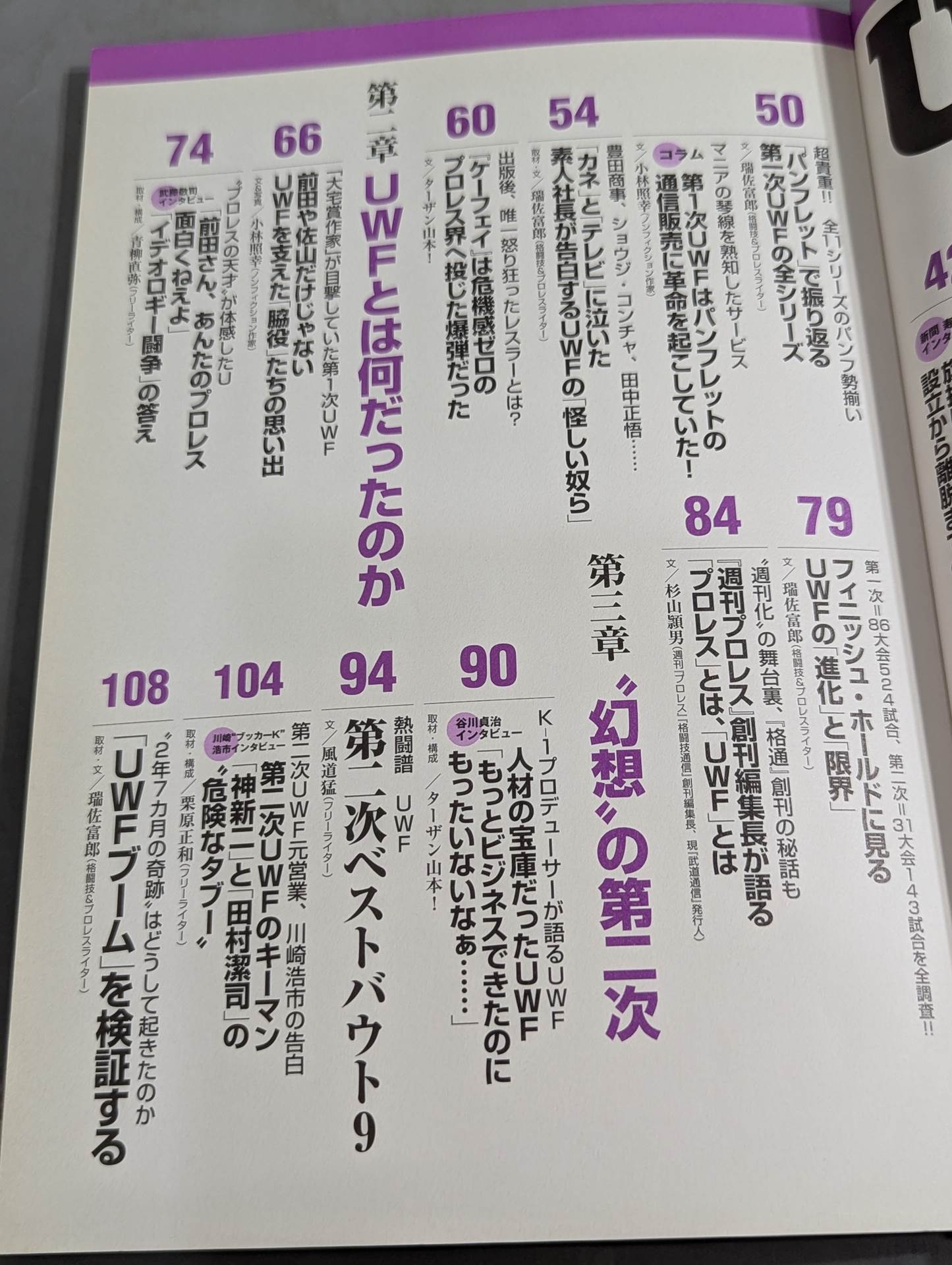 Bessatsu Treasure Island 1462 U.W.F. Legend "Drifted Between Pro Wrestling " and "Martial Arts" "ExperimentalThe truth of "promotion "