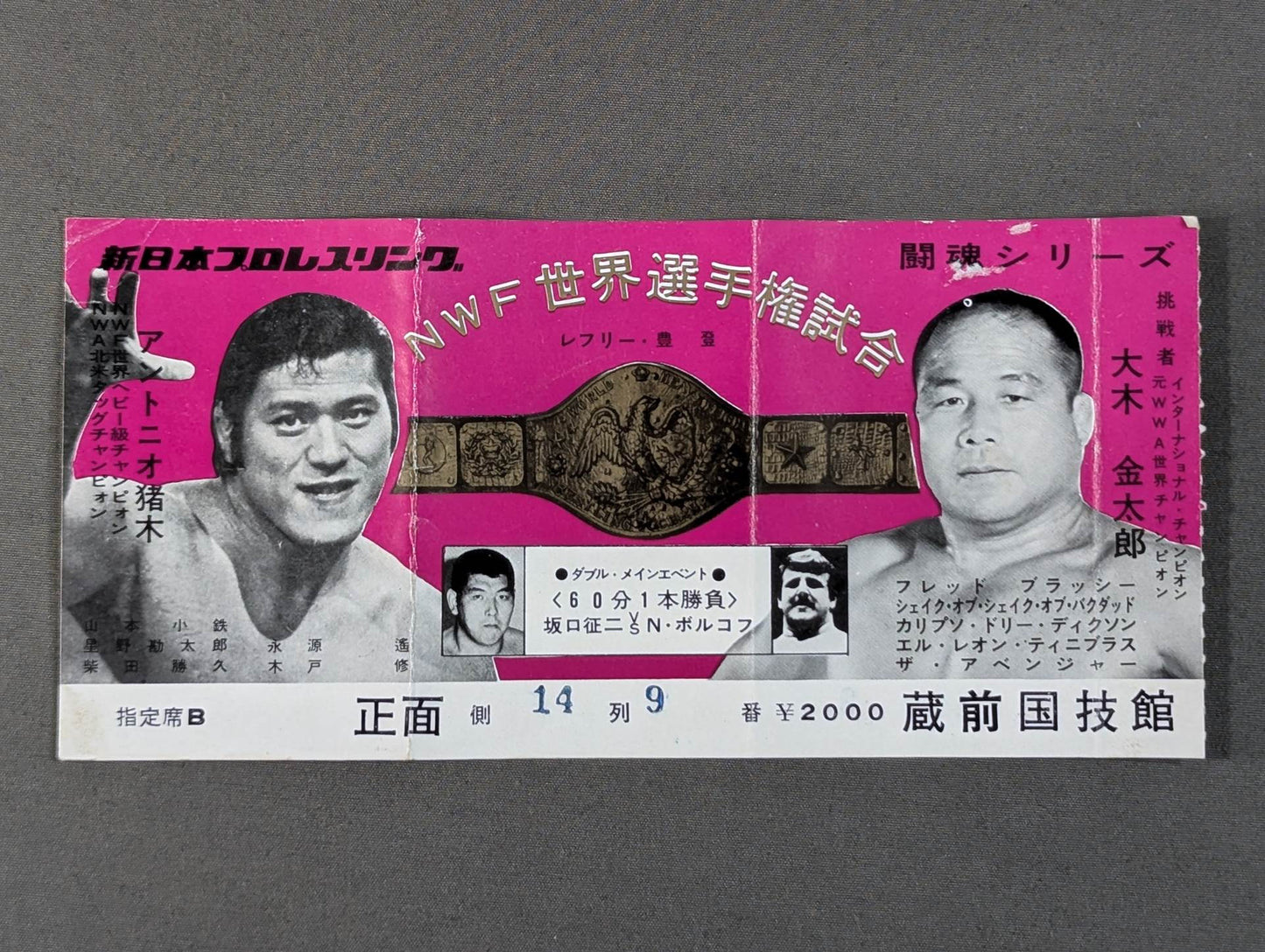 ★NWF World Fighters Rights Match ★ Antonio Inoki vs Kintaro Oki