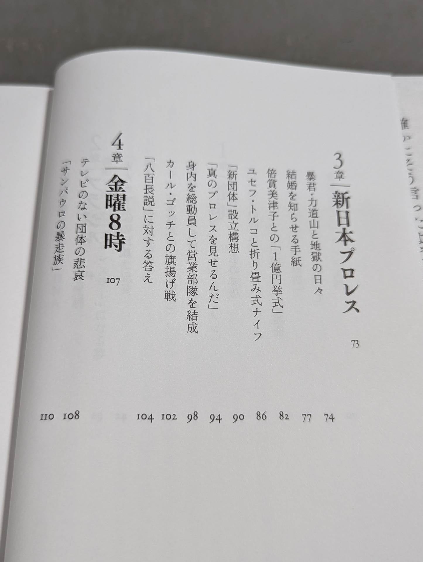 兄 私だけが知るアントニオ猪木