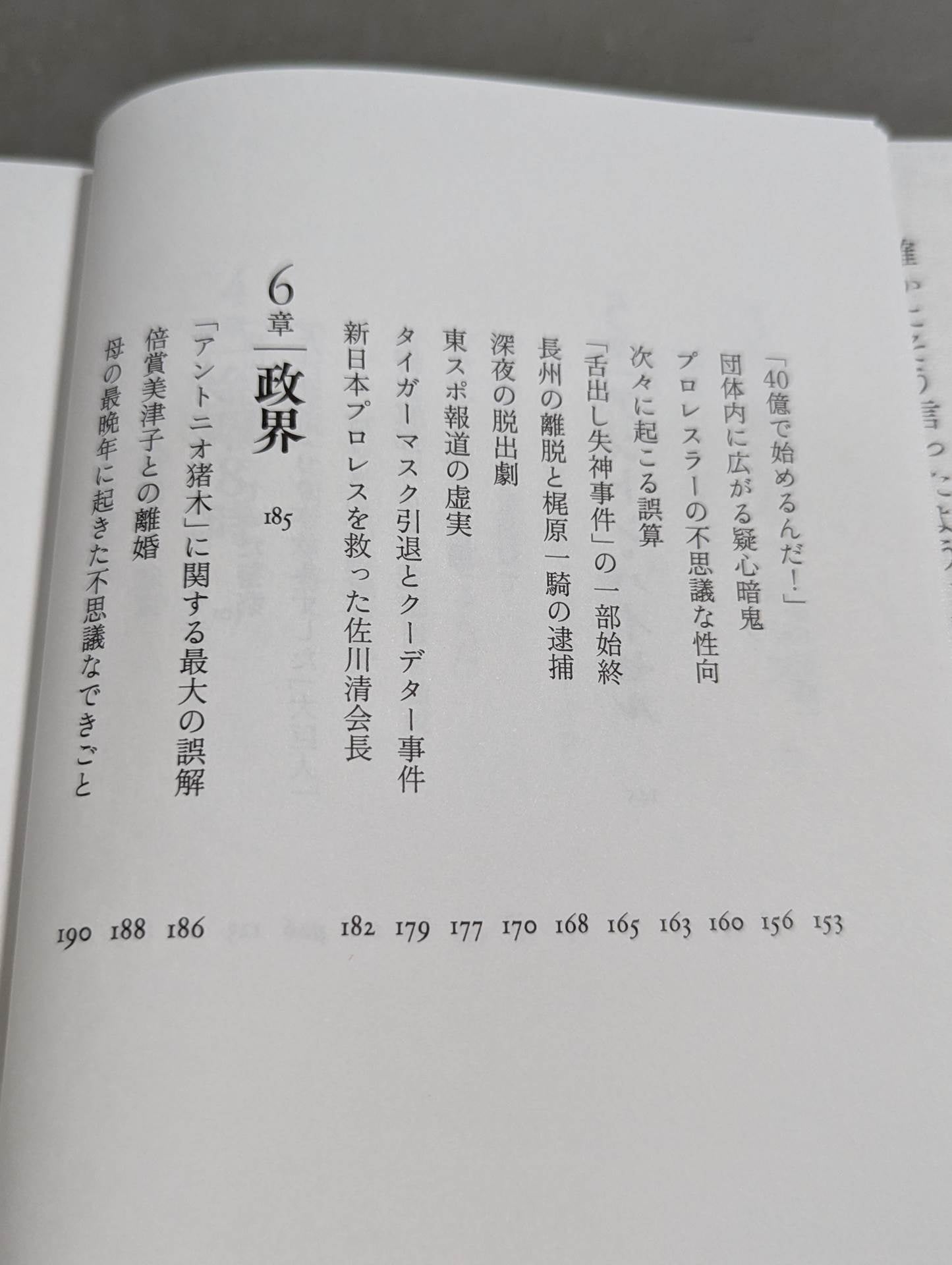 兄 私だけが知るアントニオ猪木
