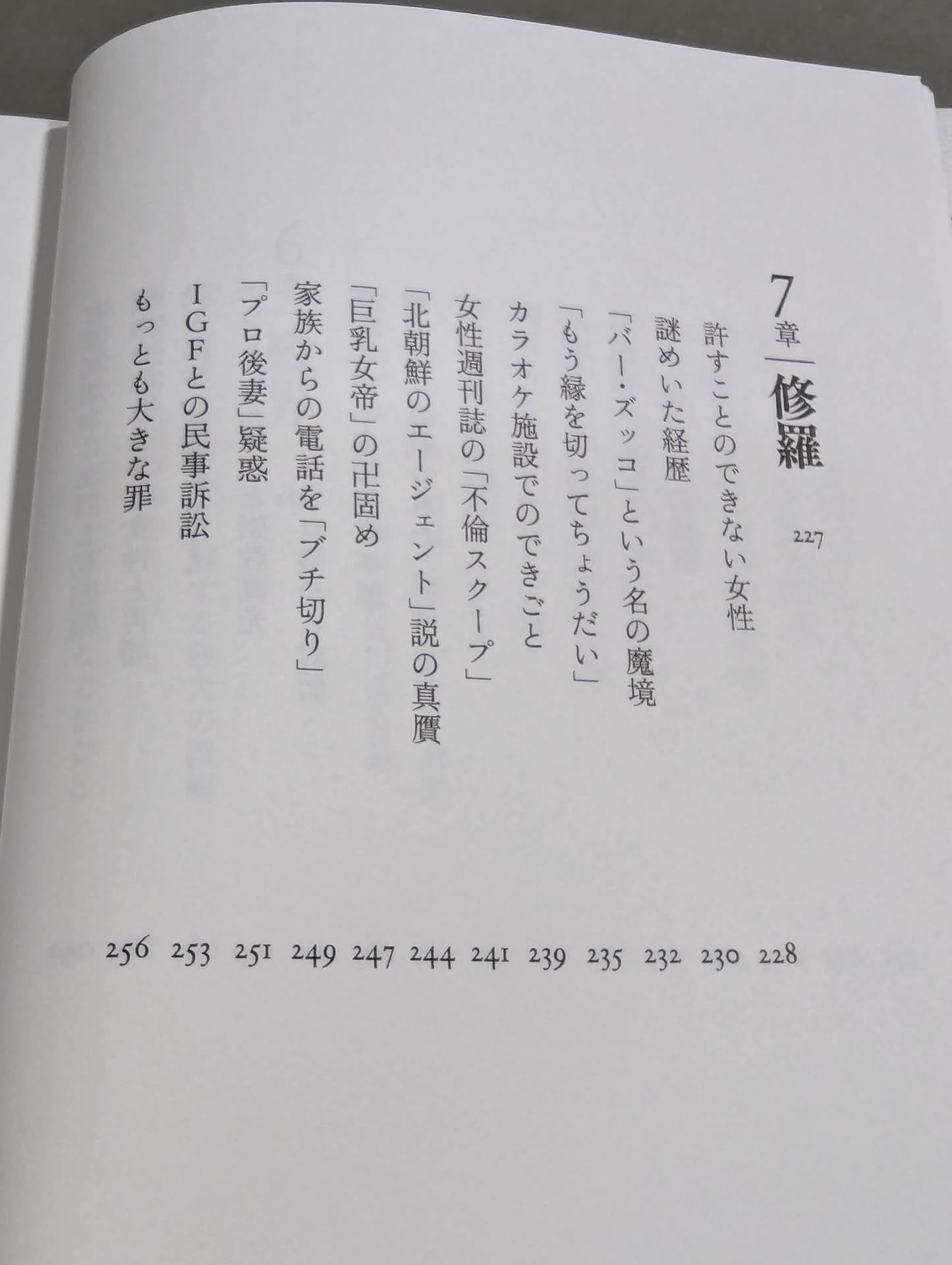 兄 私だけが知るアントニオ猪木