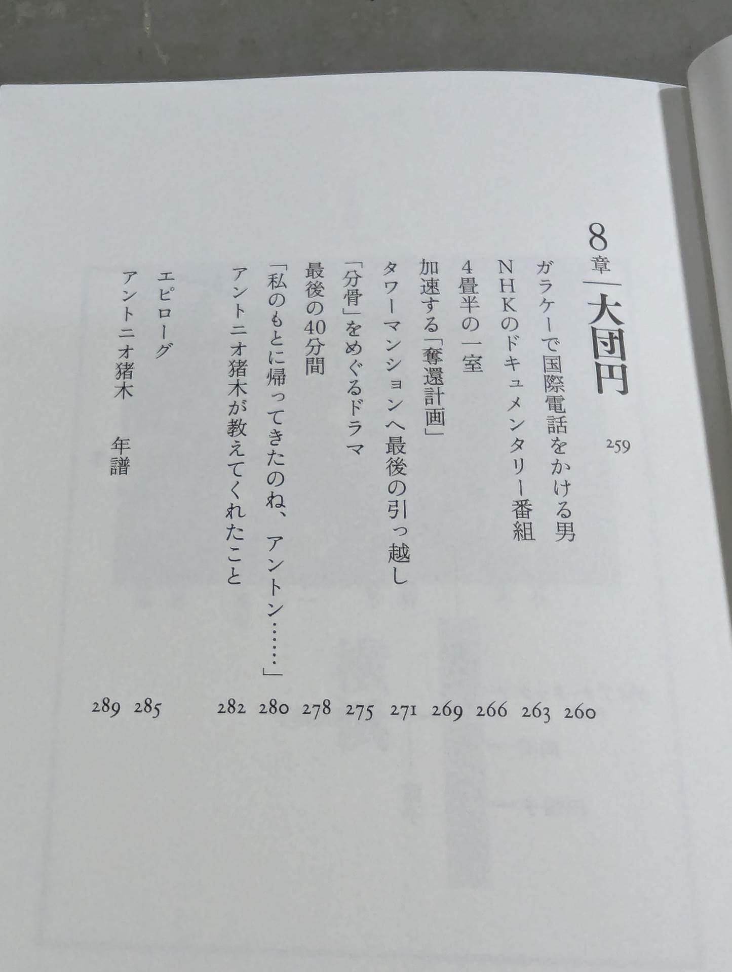 兄 私だけが知るアントニオ猪木