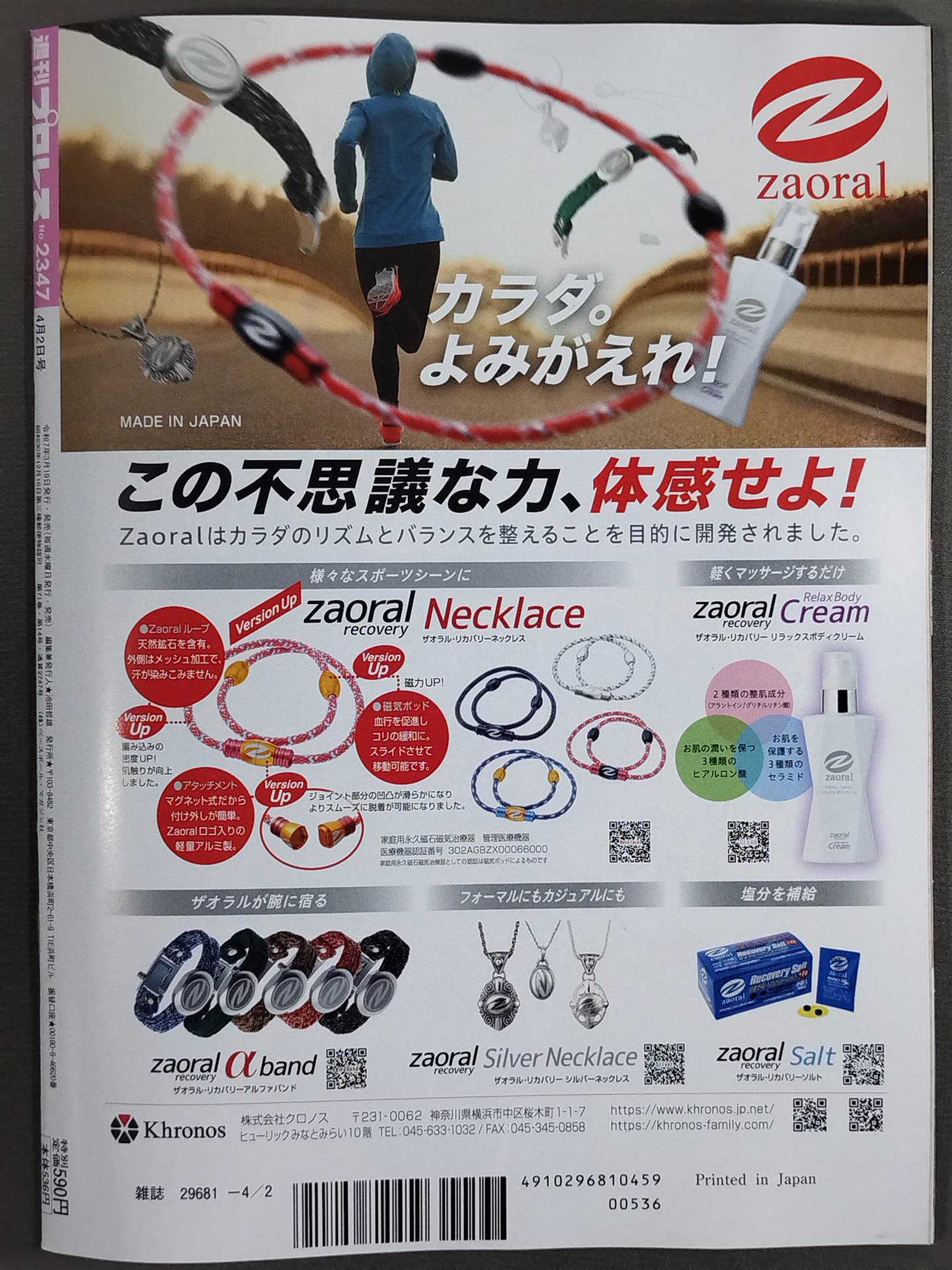 週刊プロレス2347