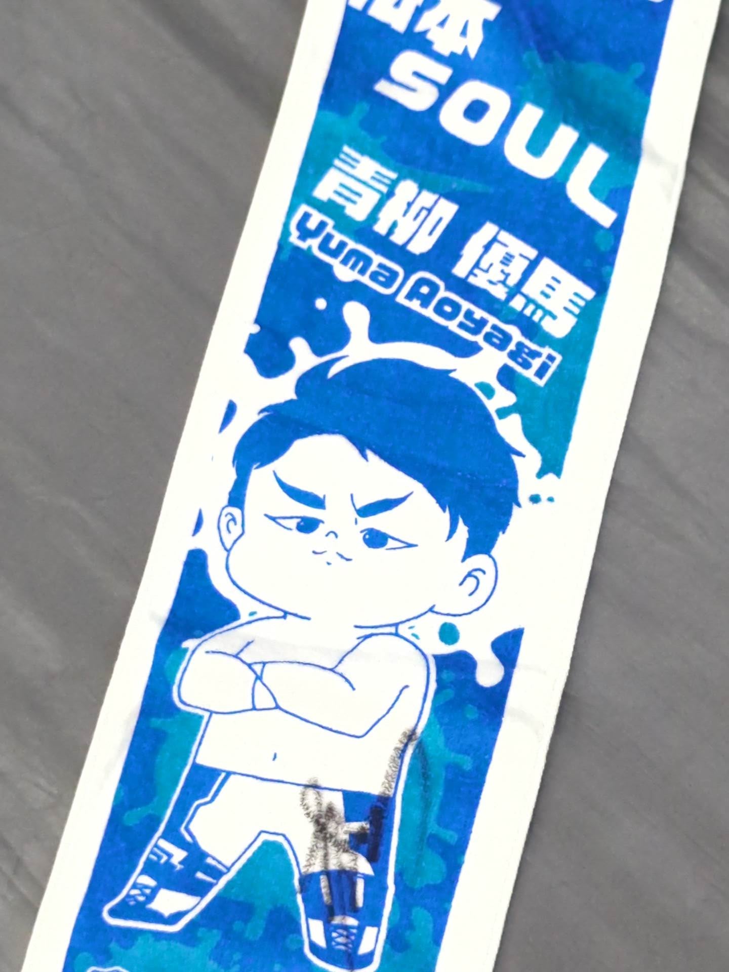 【直筆サイン入り】青柳優馬「松本SOUL」マフラータオル