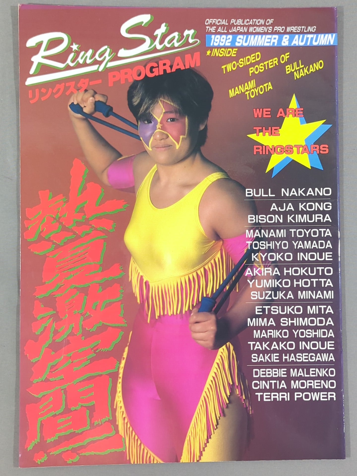 リングスターPROGRAM / 1992 SUMMER&AUTUMN