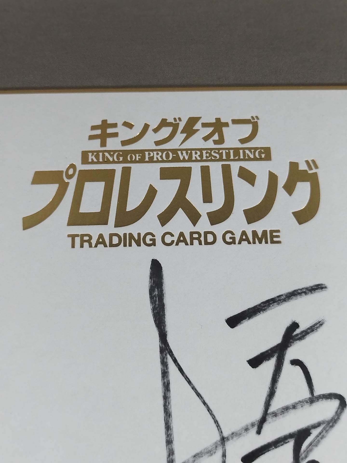 ヨシタツ(キングオブプロレスリング専用色紙)