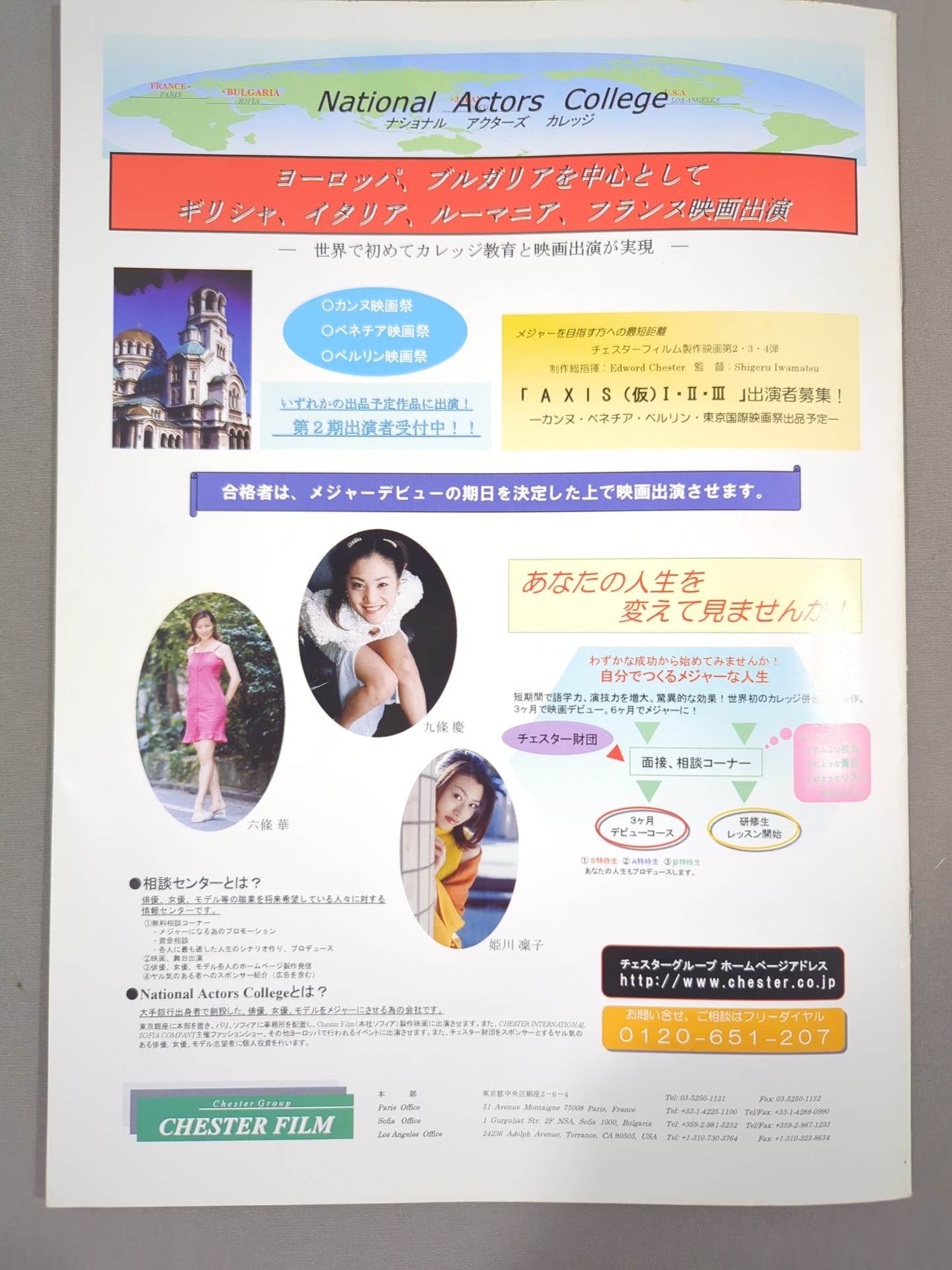 みちのく / 横浜決戦!! 我道勝負(わーるどかっぷ)