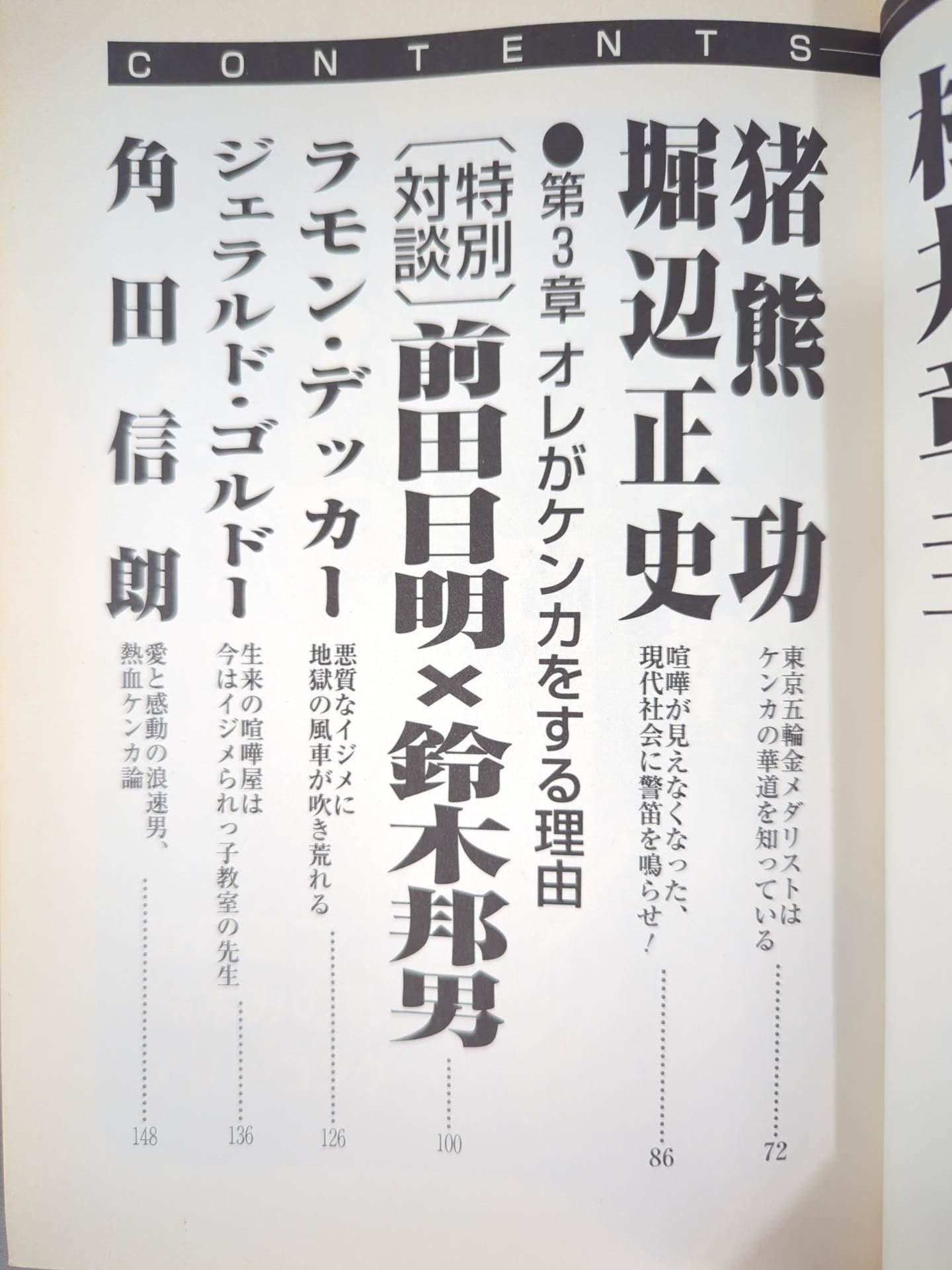 ゴング格闘技増刊 ケンカの極意