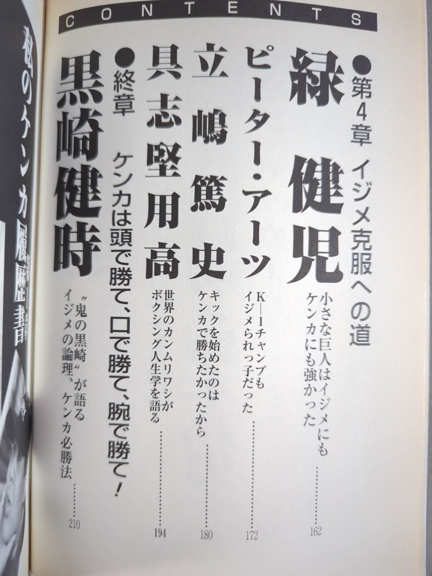 ゴング格闘技増刊 ケンカの極意