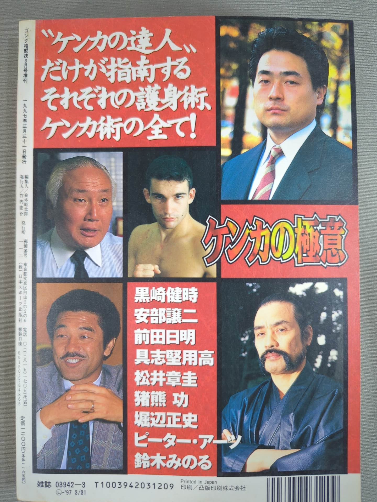 ゴング格闘技増刊 ケンカの極意