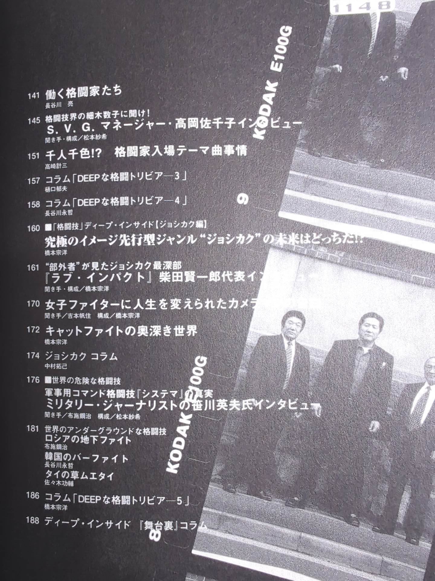 別冊宝島1148 「格闘技」ディープ・インサイド