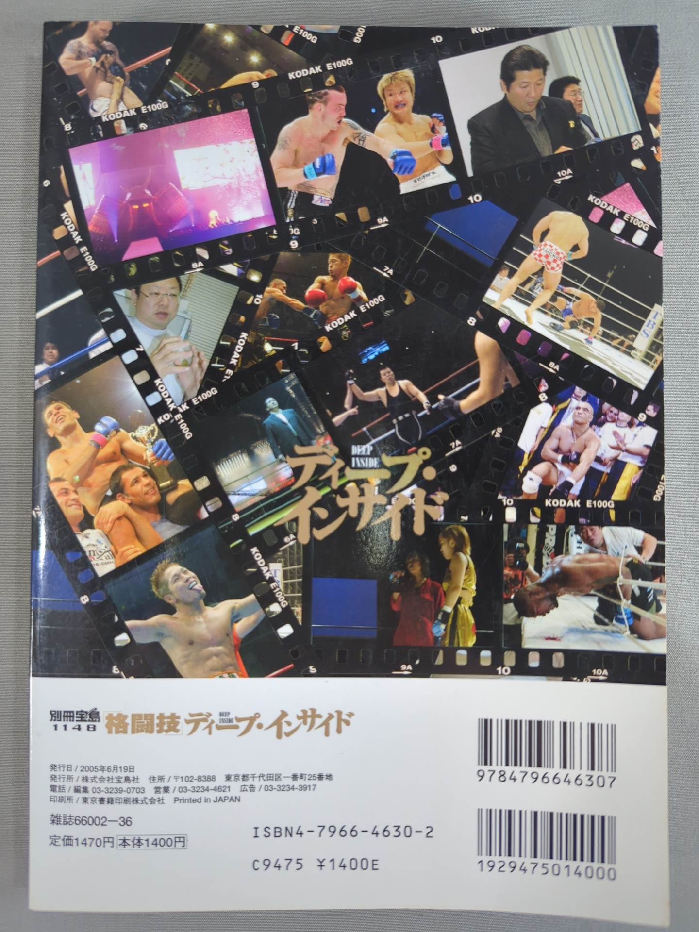 別冊宝島1148 「格闘技」ディープ・インサイド