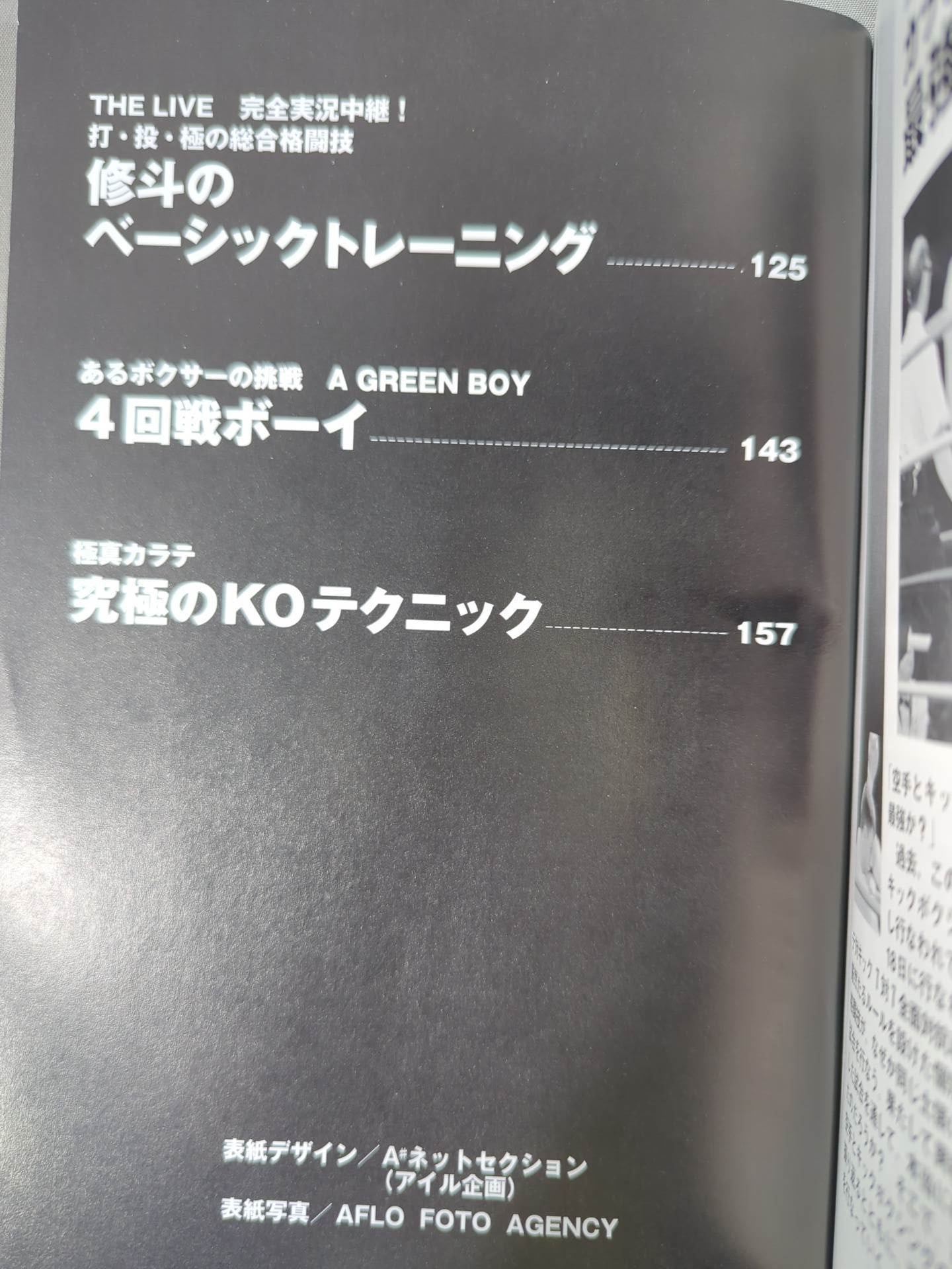 ザ・ストロングテキスト 最強の格闘技&トレーニング