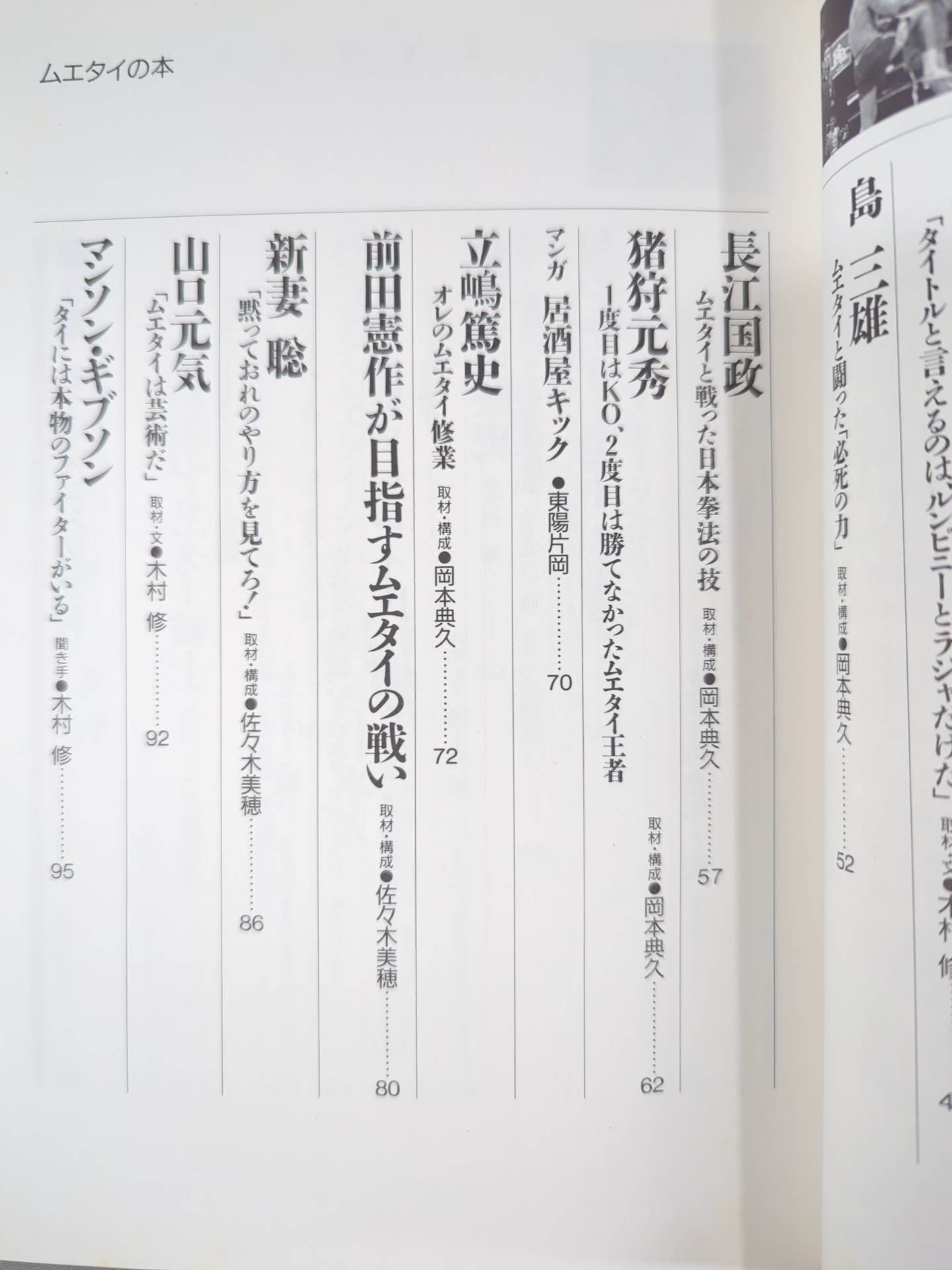 格闘王6 ムエタイの本 / 立ち技最強格闘技・ムエタイ読本
