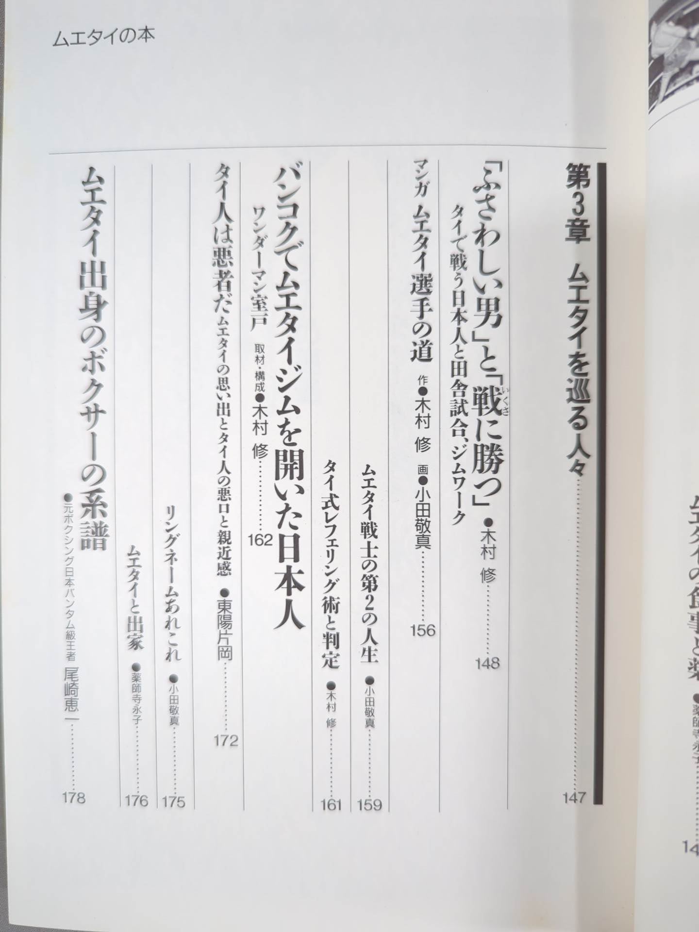 格闘王6 ムエタイの本 / 立ち技最強格闘技・ムエタイ読本