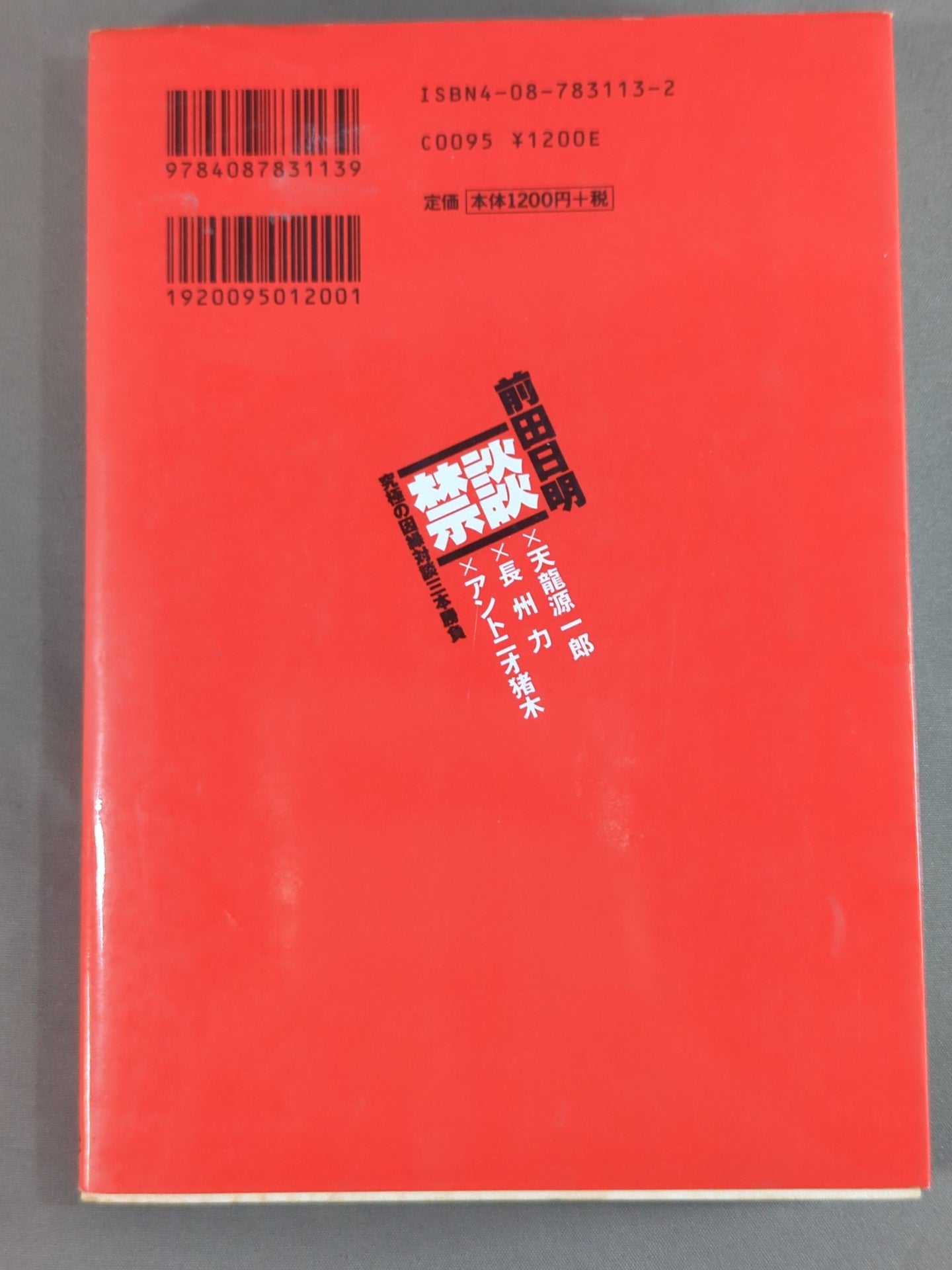 Akira Maeda The Ultimate Relationship Dialogue Three Stories