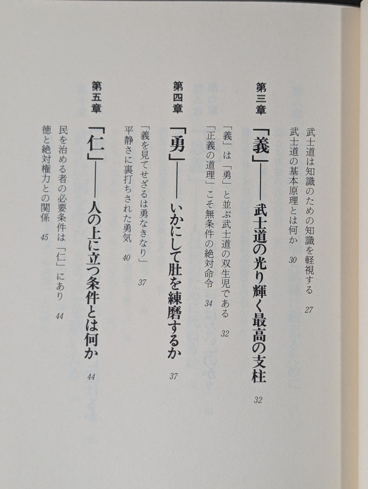 Bushido: Why did the samurai have such strong mental power?