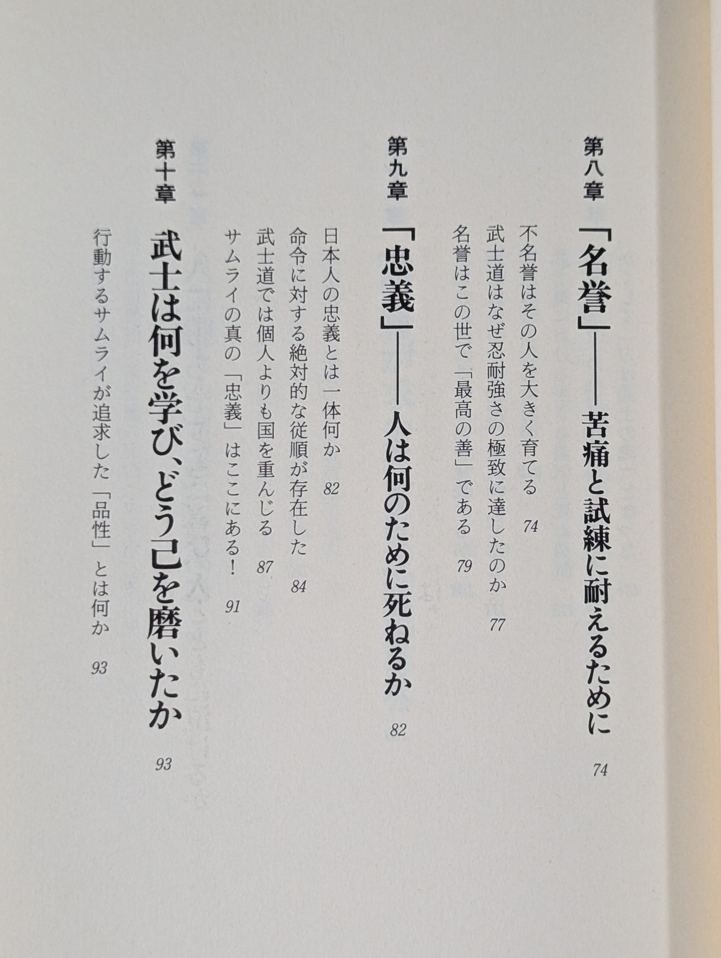 Bushido: Why did the samurai have such strong mental power?