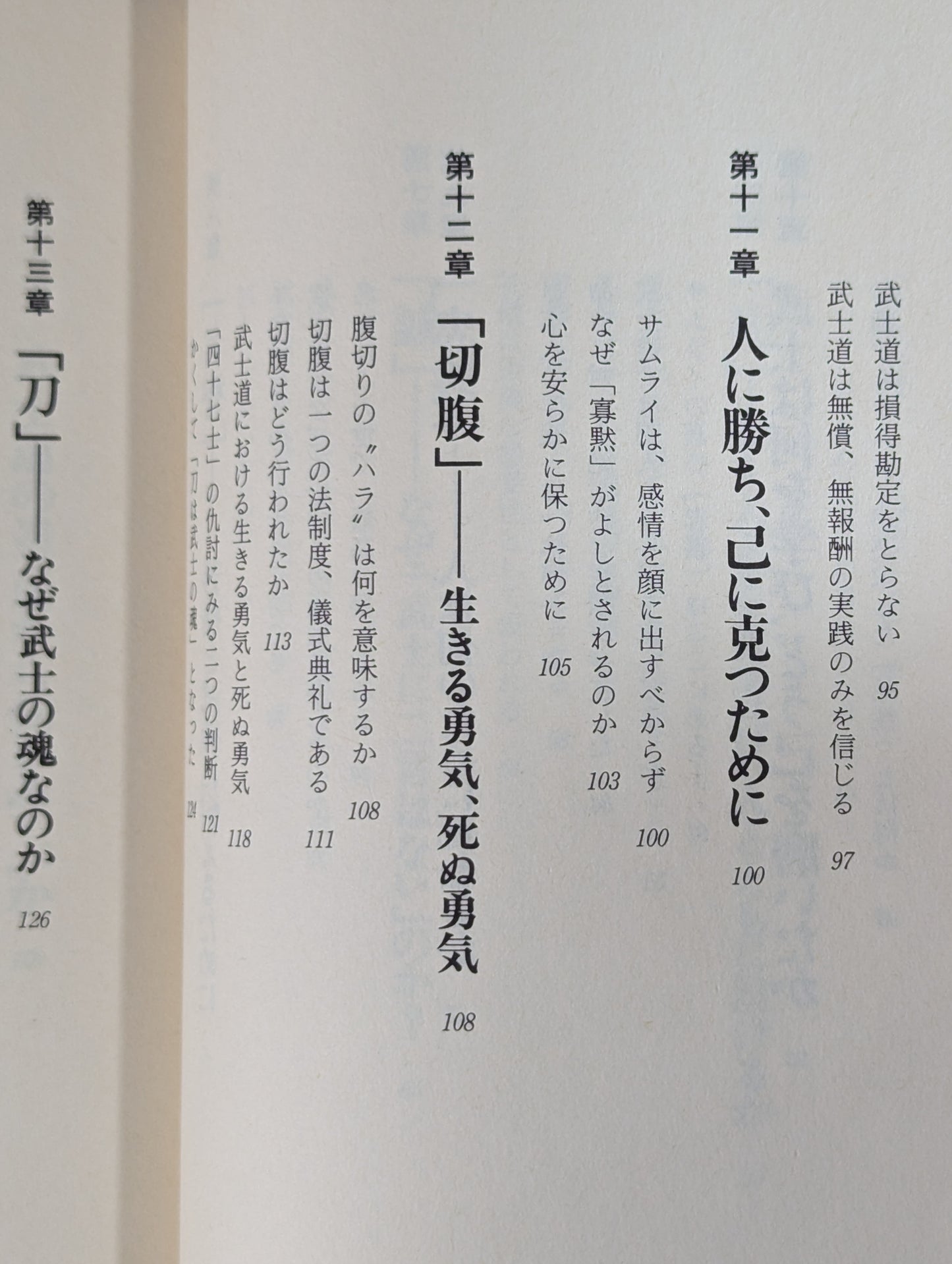 Bushido: Why did the samurai have such strong mental power?
