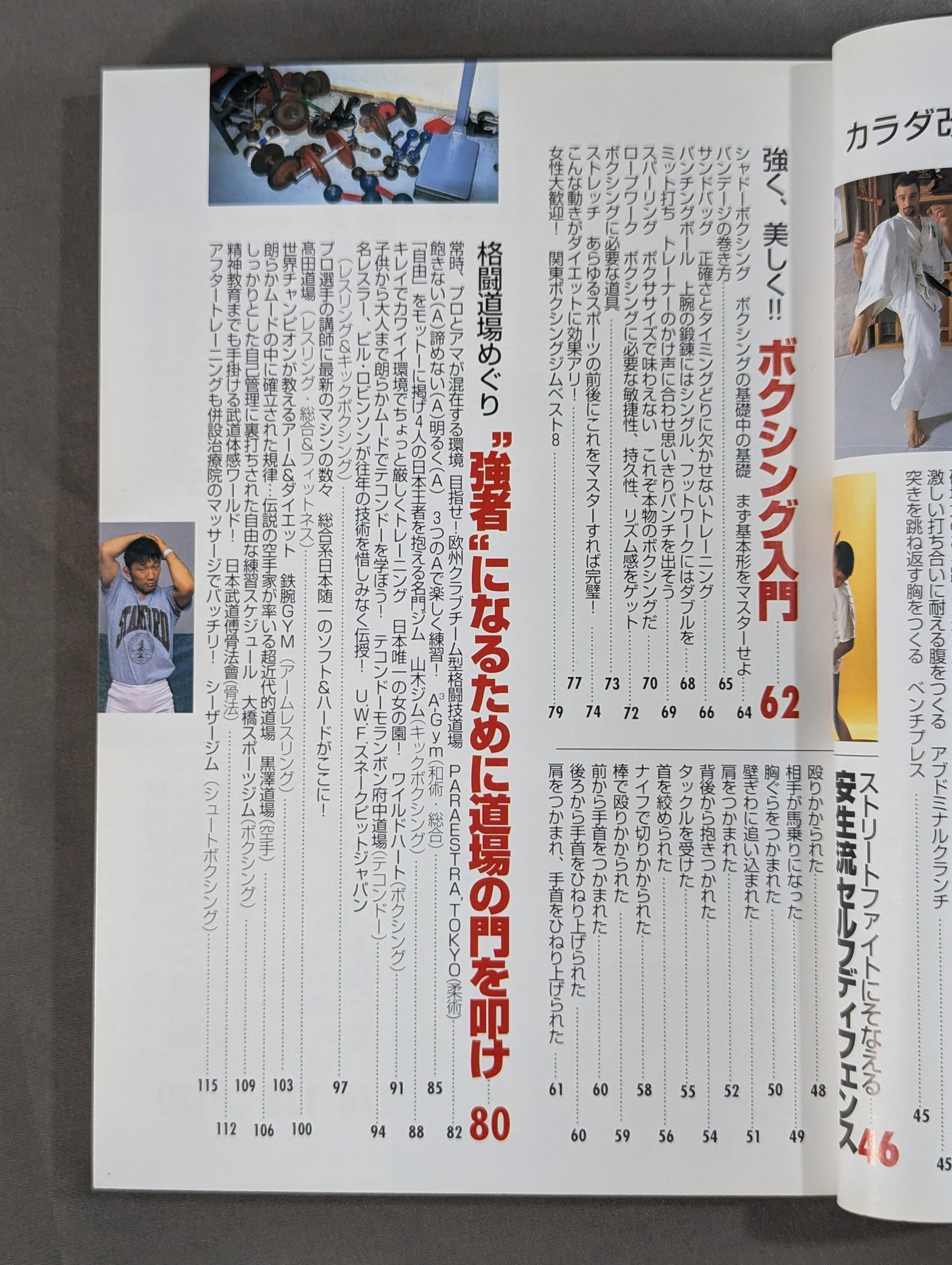 カラダ改造 格闘技トレーニング
