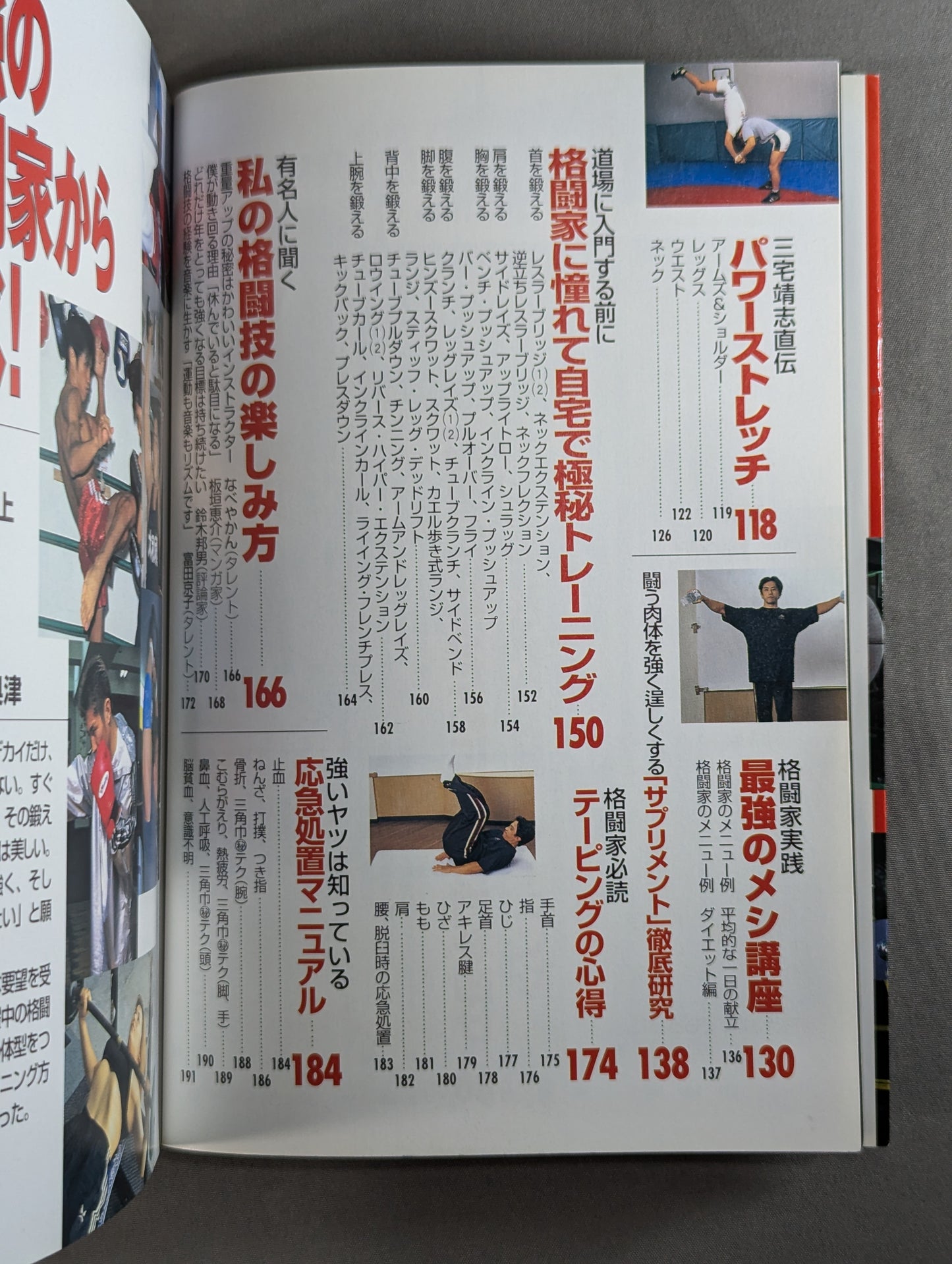 カラダ改造 格闘技トレーニング