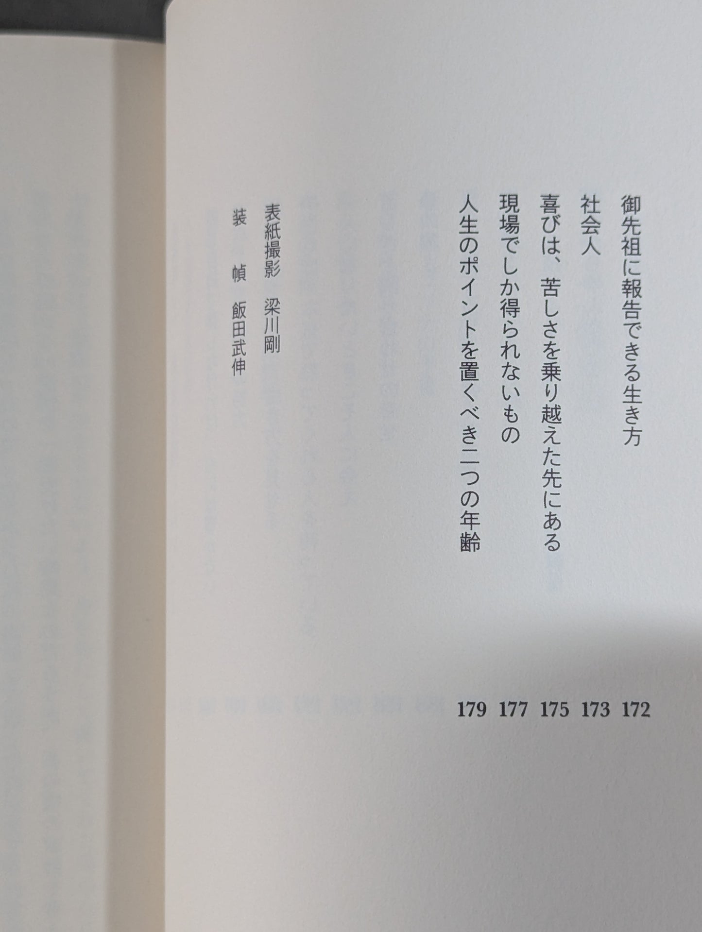 絆 ~良い人生は情によって育まれる~ シーザー武志自伝