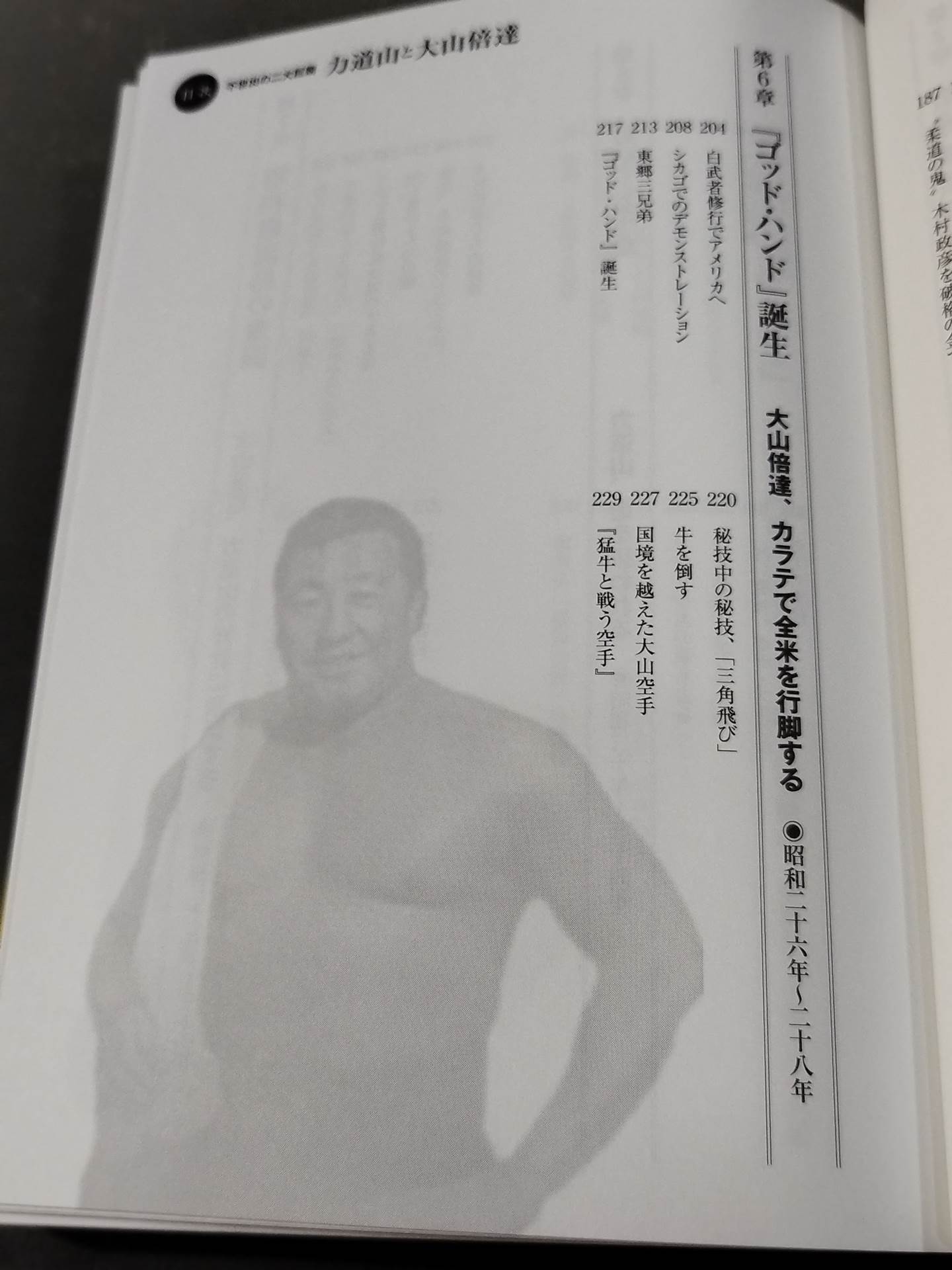 不世出の二大巨頭 力道山と大山倍達