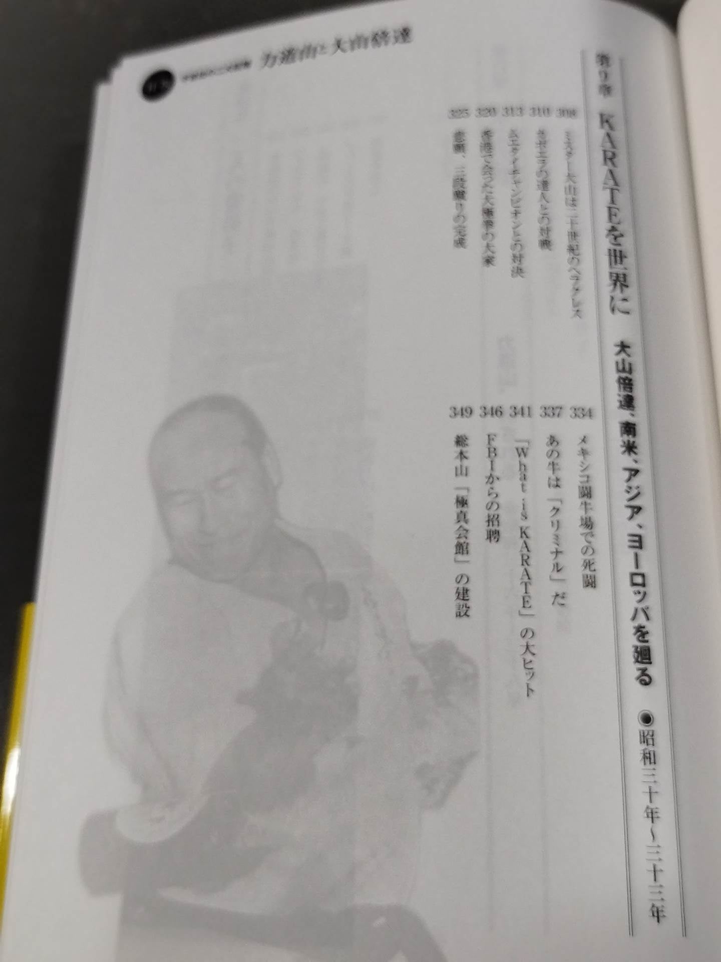 不世出の二大巨頭 力道山と大山倍達