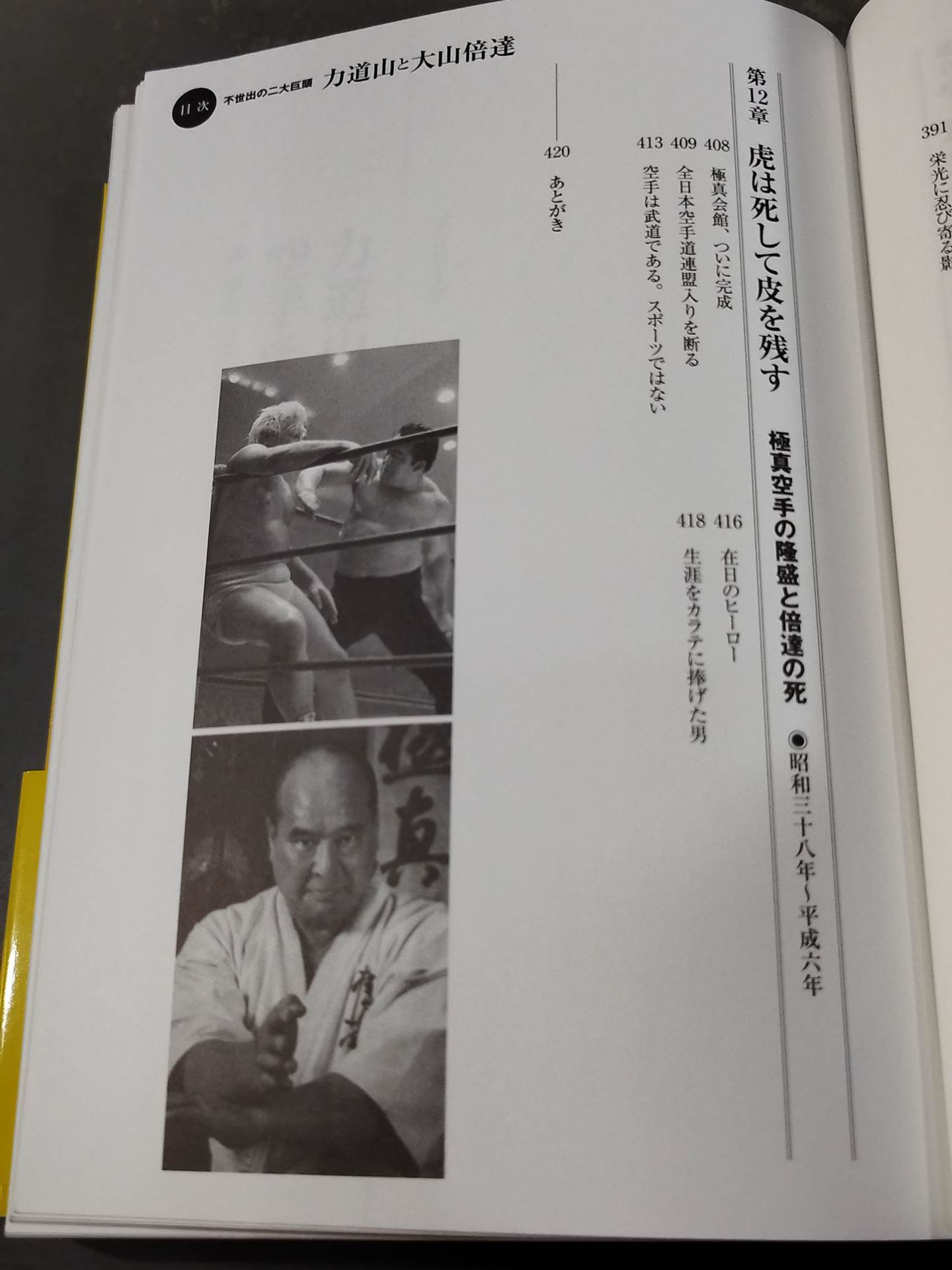 不世出の二大巨頭 力道山と大山倍達