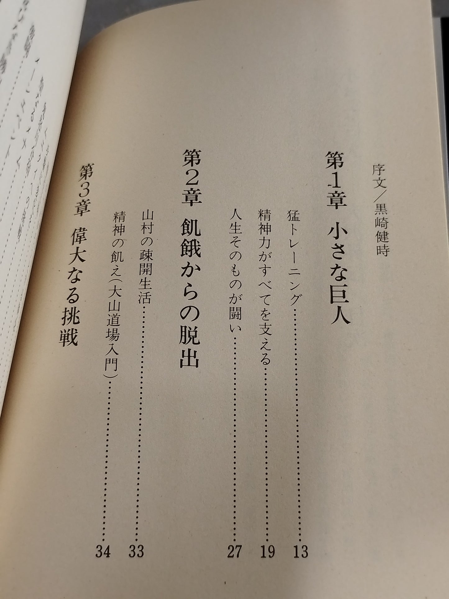 勇気ある挑戦 小さな巨人 大沢昇伝