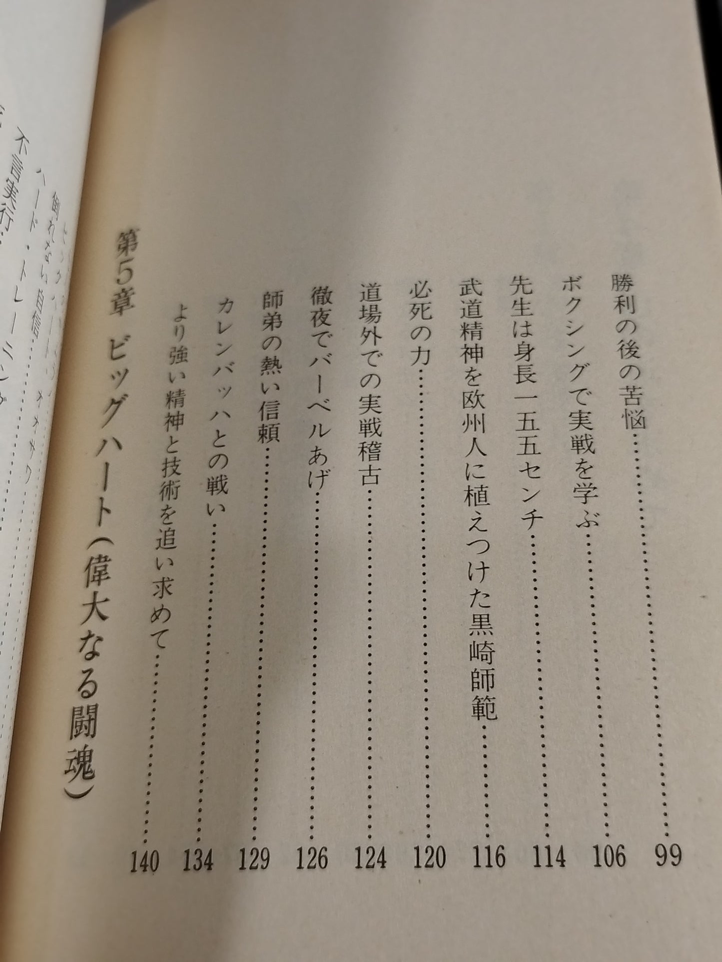勇気ある挑戦 小さな巨人 大沢昇伝