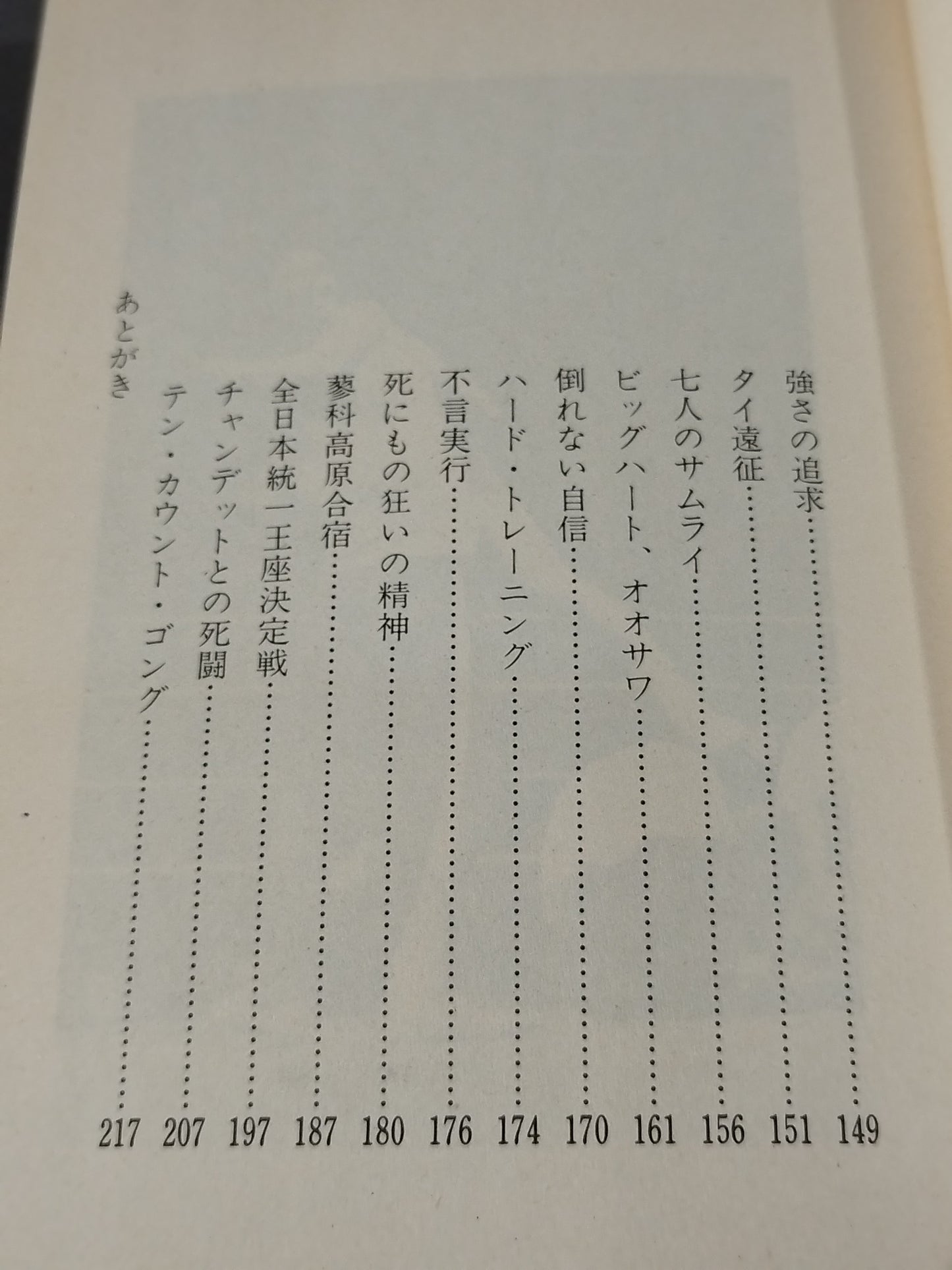 勇気ある挑戦 小さな巨人 大沢昇伝