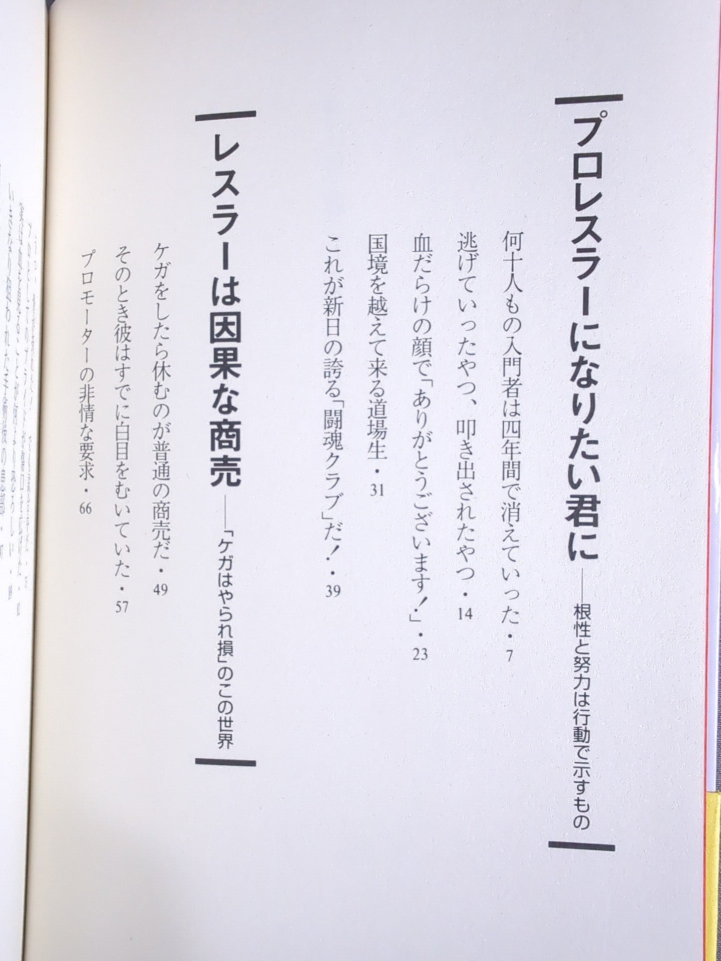 君は何と闘っているのか 僕のフィーリンググッド