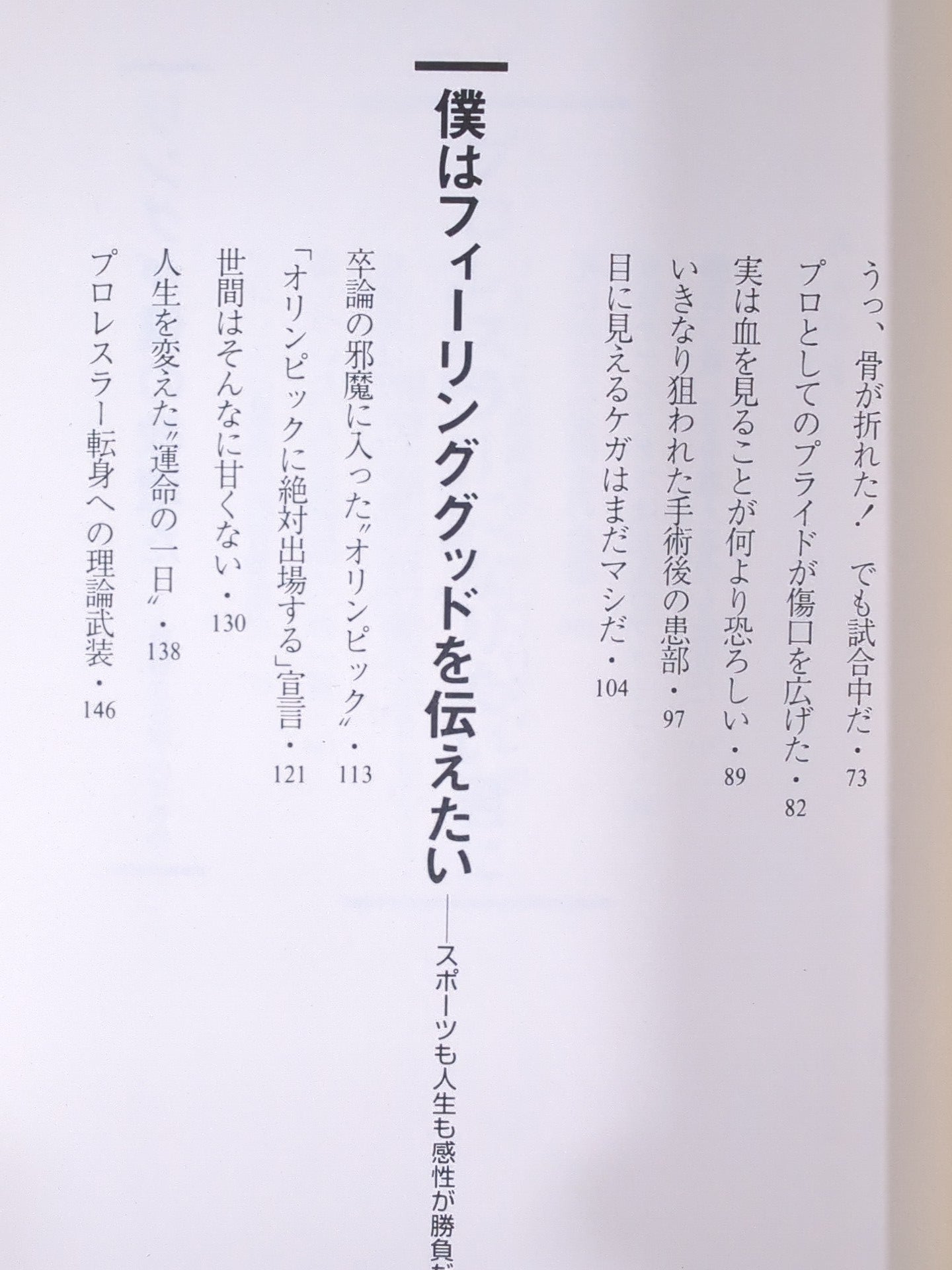 君は何と闘っているのか 僕のフィーリンググッド