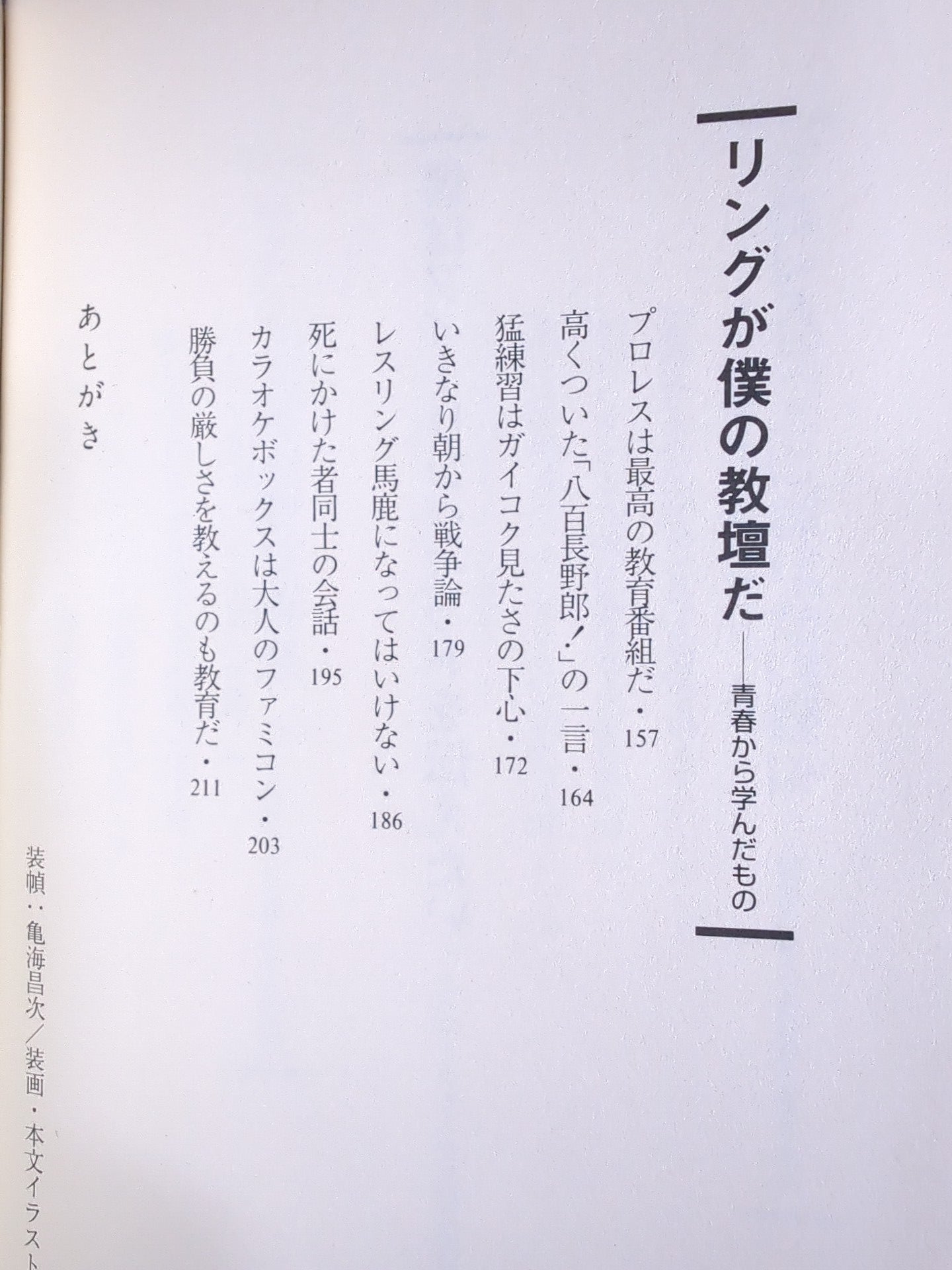 君は何と闘っているのか 僕のフィーリンググッド