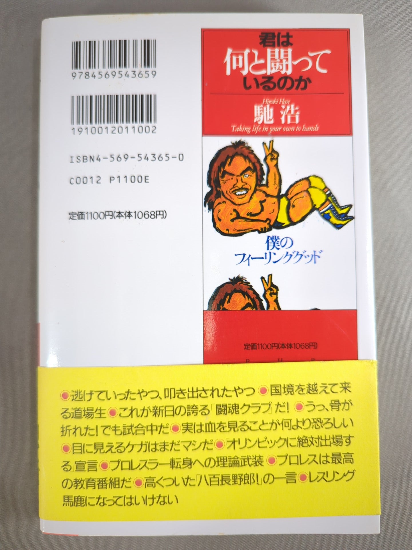 君は何と闘っているのか 僕のフィーリンググッド