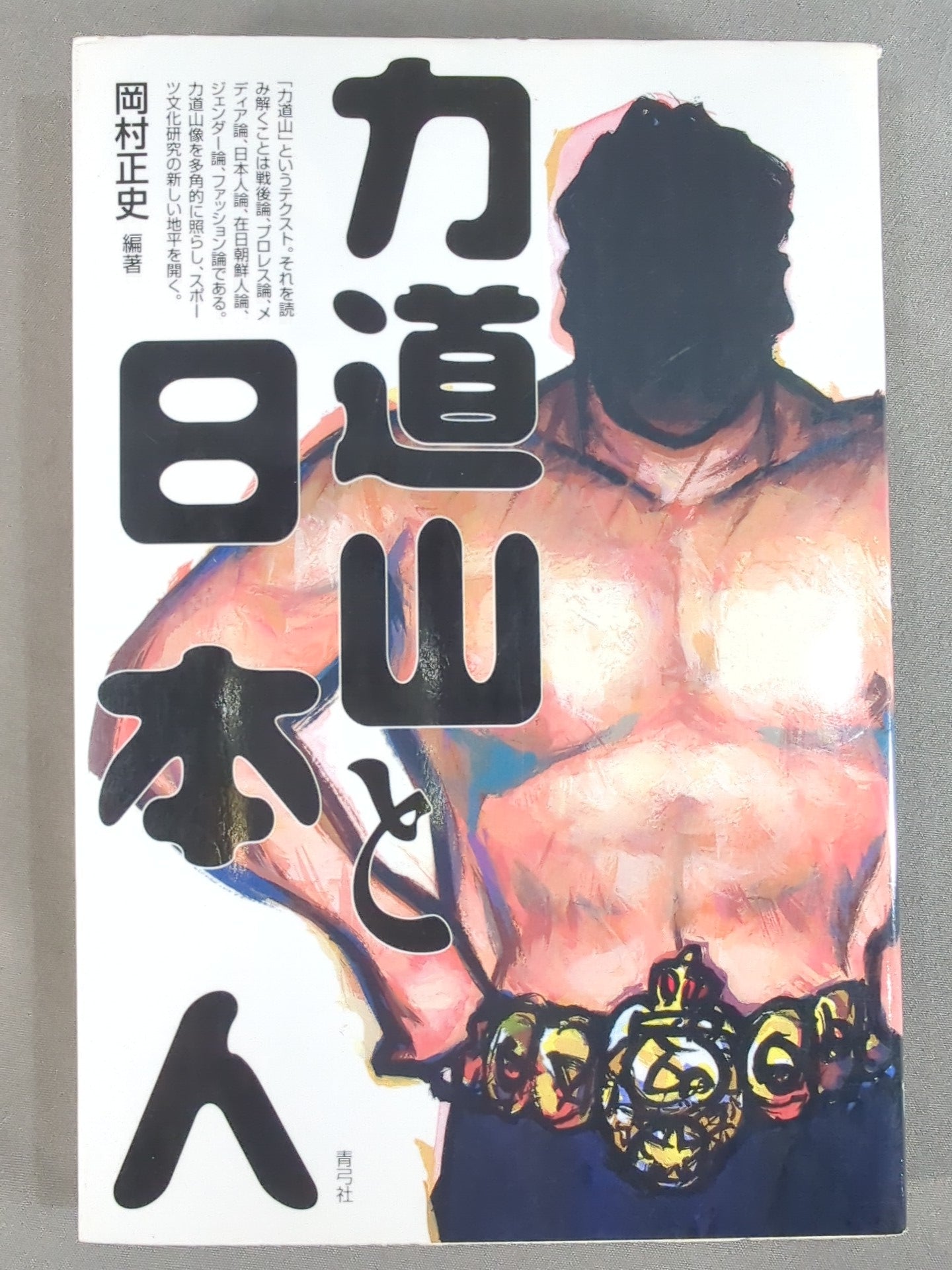 Rikidozan  and Japan