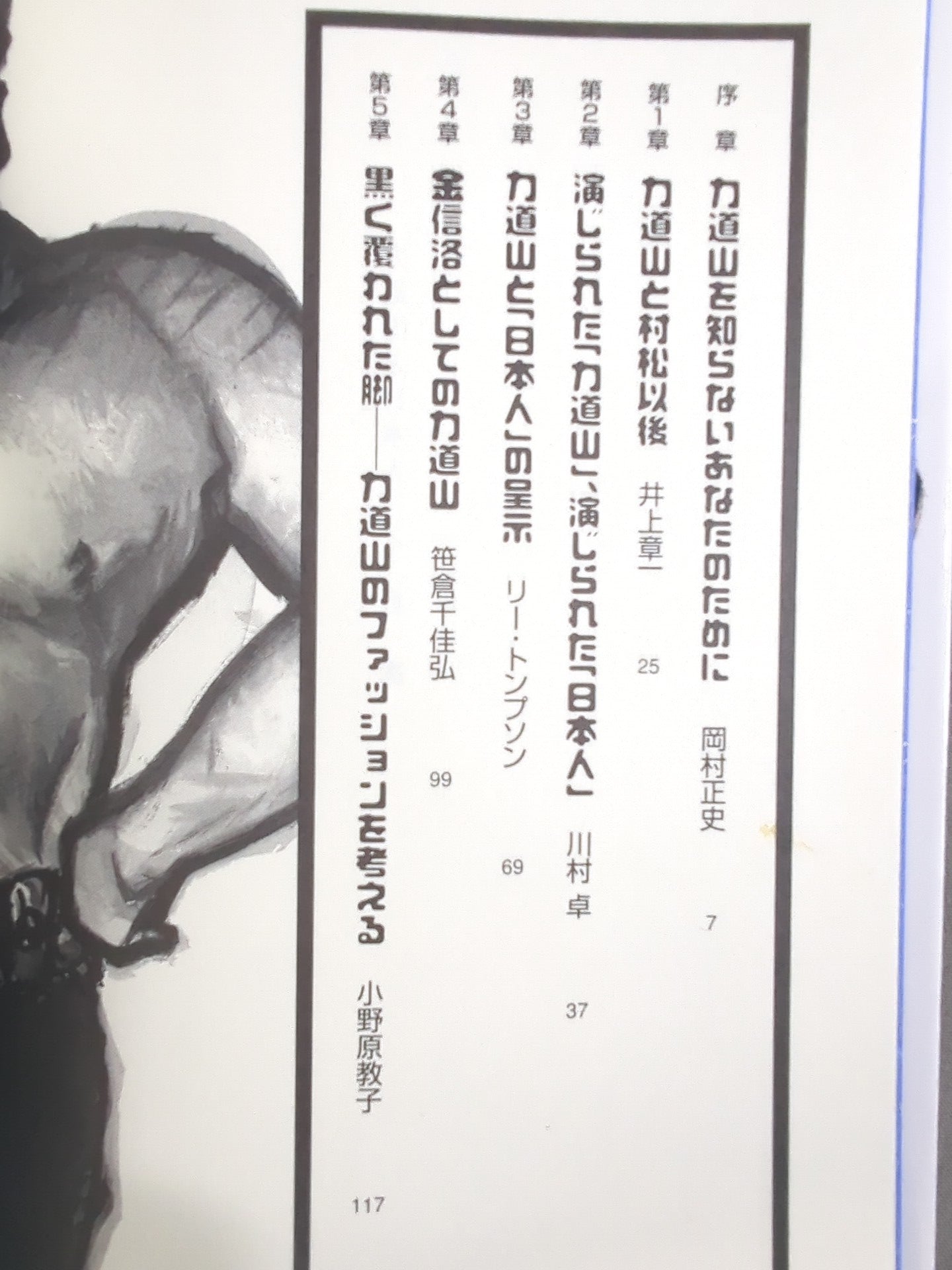 Rikidozan  and Japan