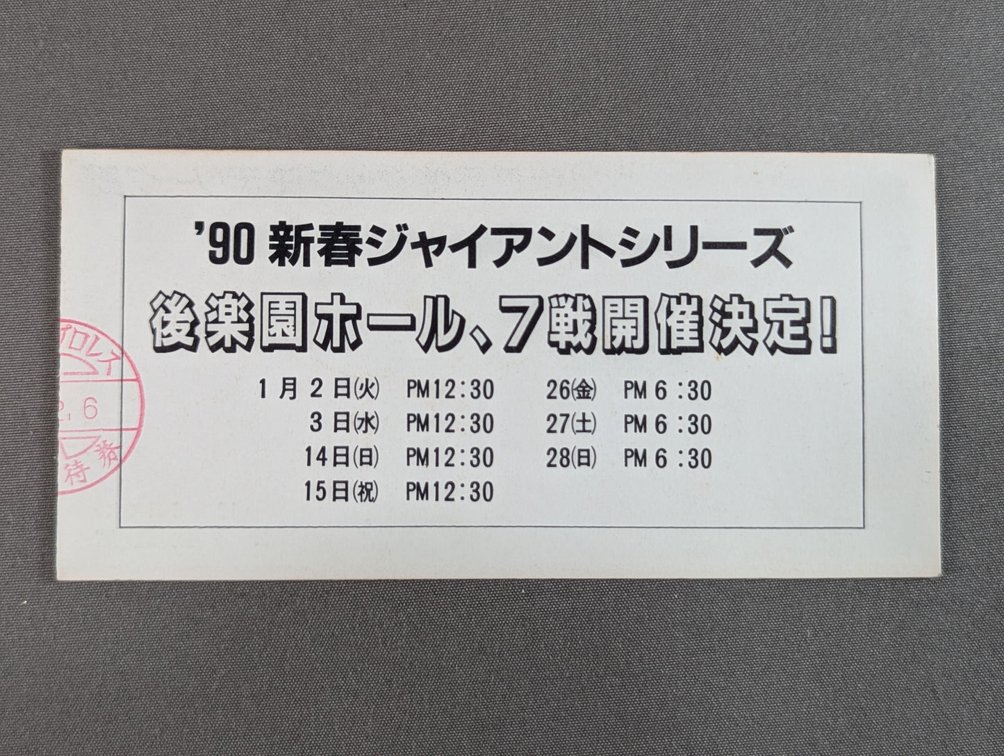 89世界最強タッグ決定リーグ戦【優勝戦】