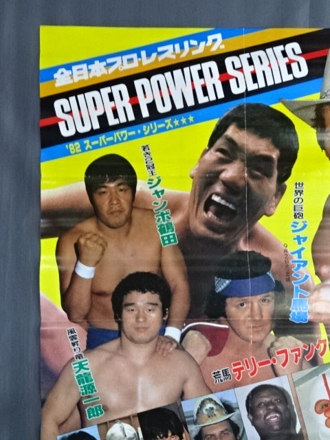 82スーパーパワー・シリーズ ★前半戦★