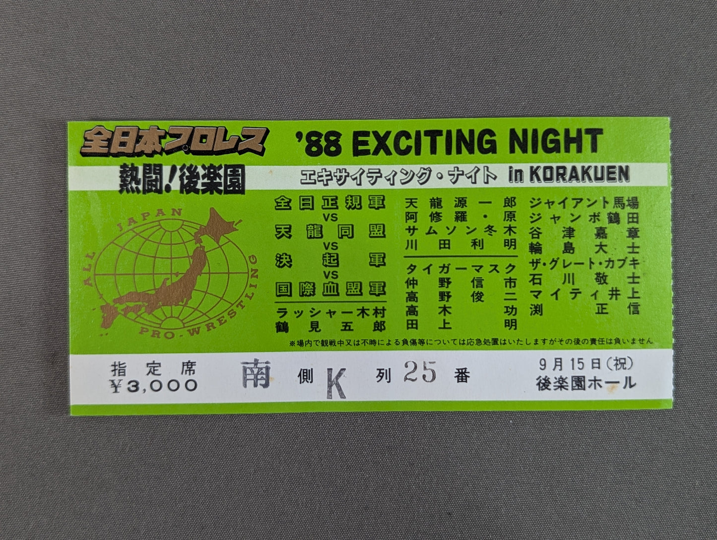 ★熱闘!後楽園★ 88エキサイティング・ナイト in KOURAKUEN