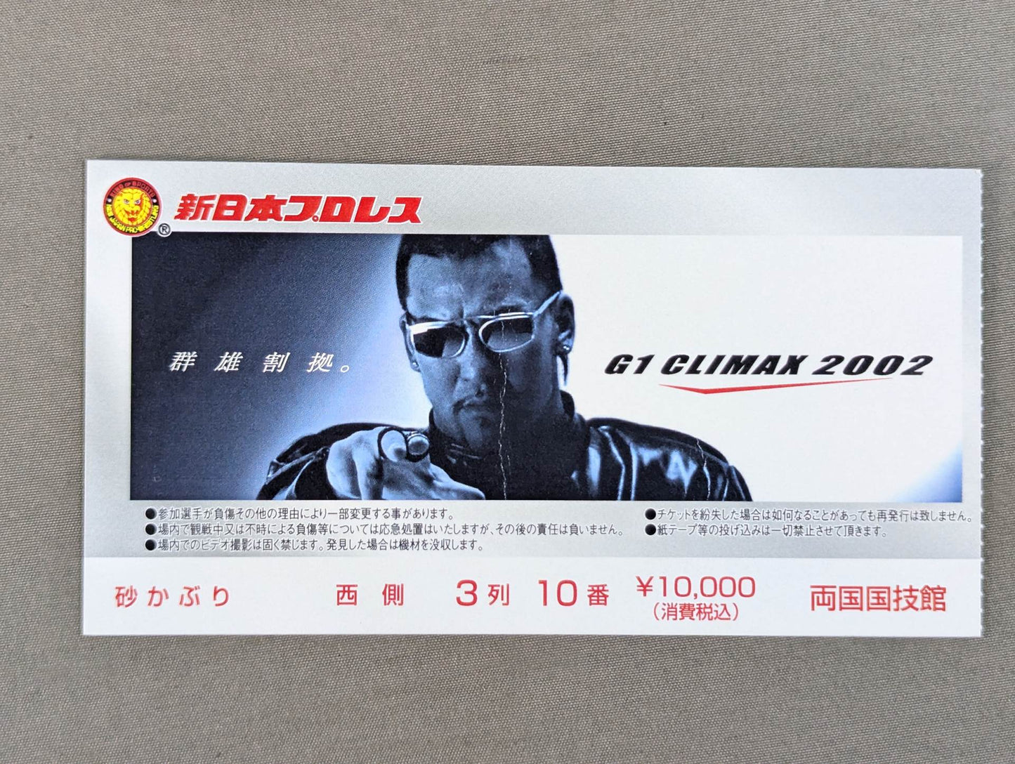★群雄割拠。★ G1 CLIMAX 2002【最終戦】