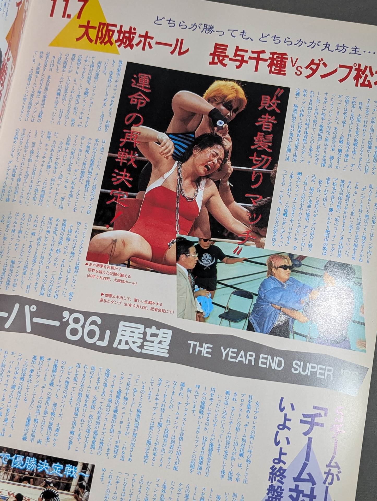 ★ Nagayo vs Dump Hair Cutting Round ★ 2 Ringstar SPECIAL '86 VOL.31