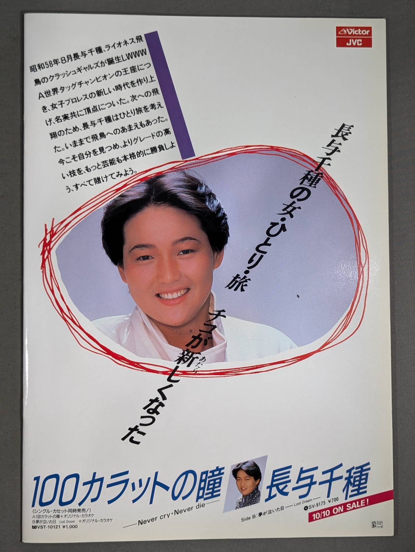 ★ Nagayo vs Dump Hair Cutting Round ★ 2 Ringstar SPECIAL '86 VOL.31