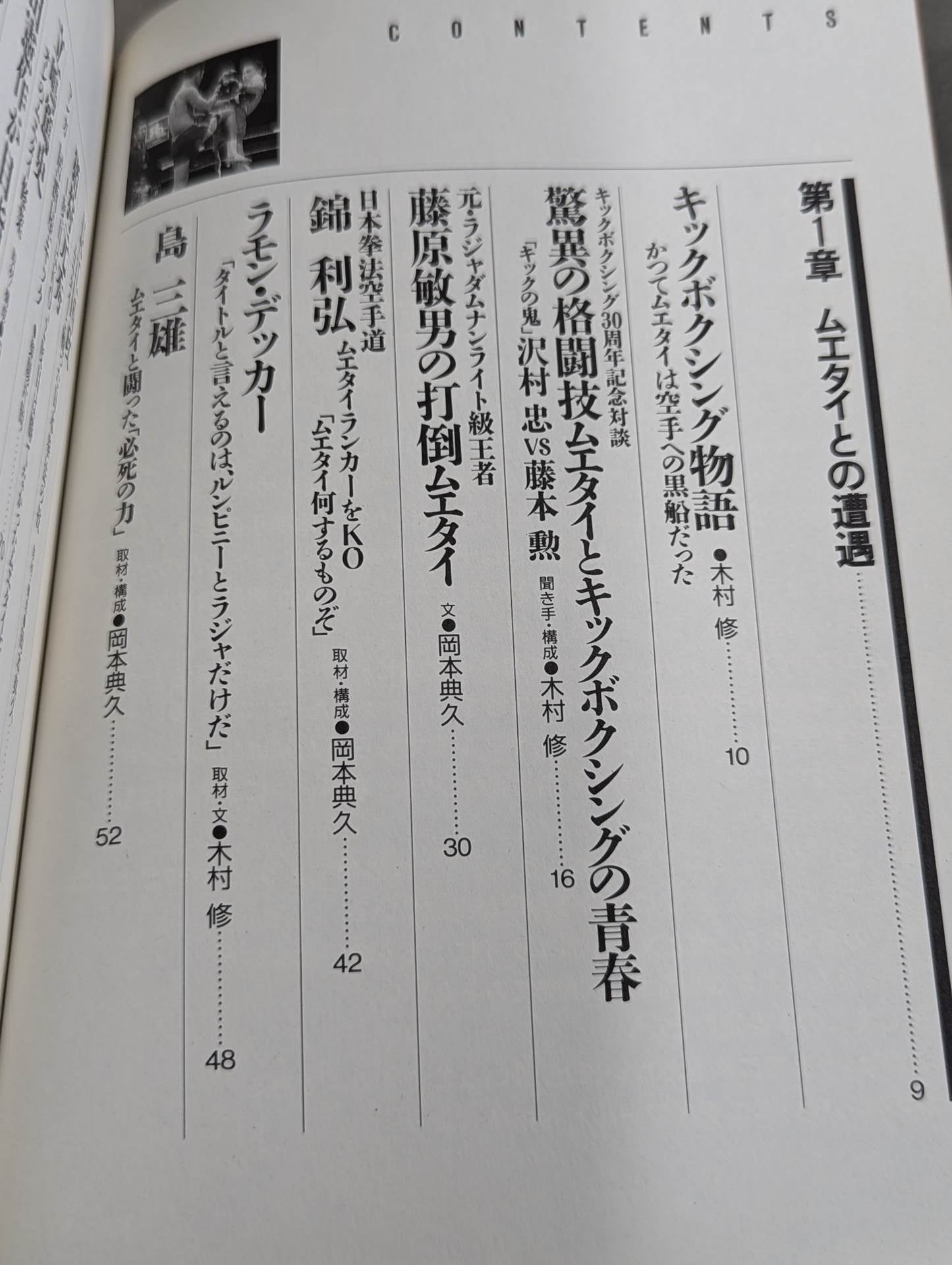 格闘王6 ムエタイの本 / 立ち技最強格闘技・ムエタイ読本