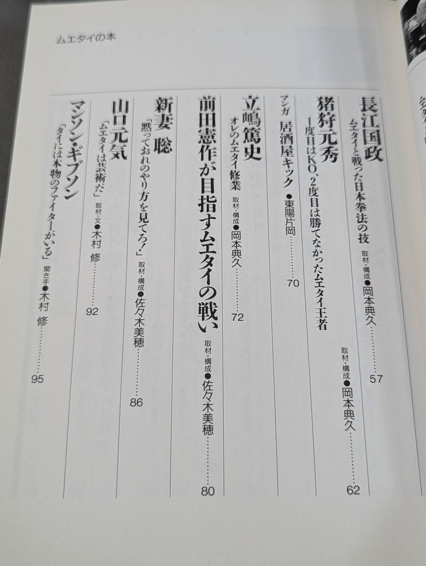 格闘王6 ムエタイの本 / 立ち技最強格闘技・ムエタイ読本